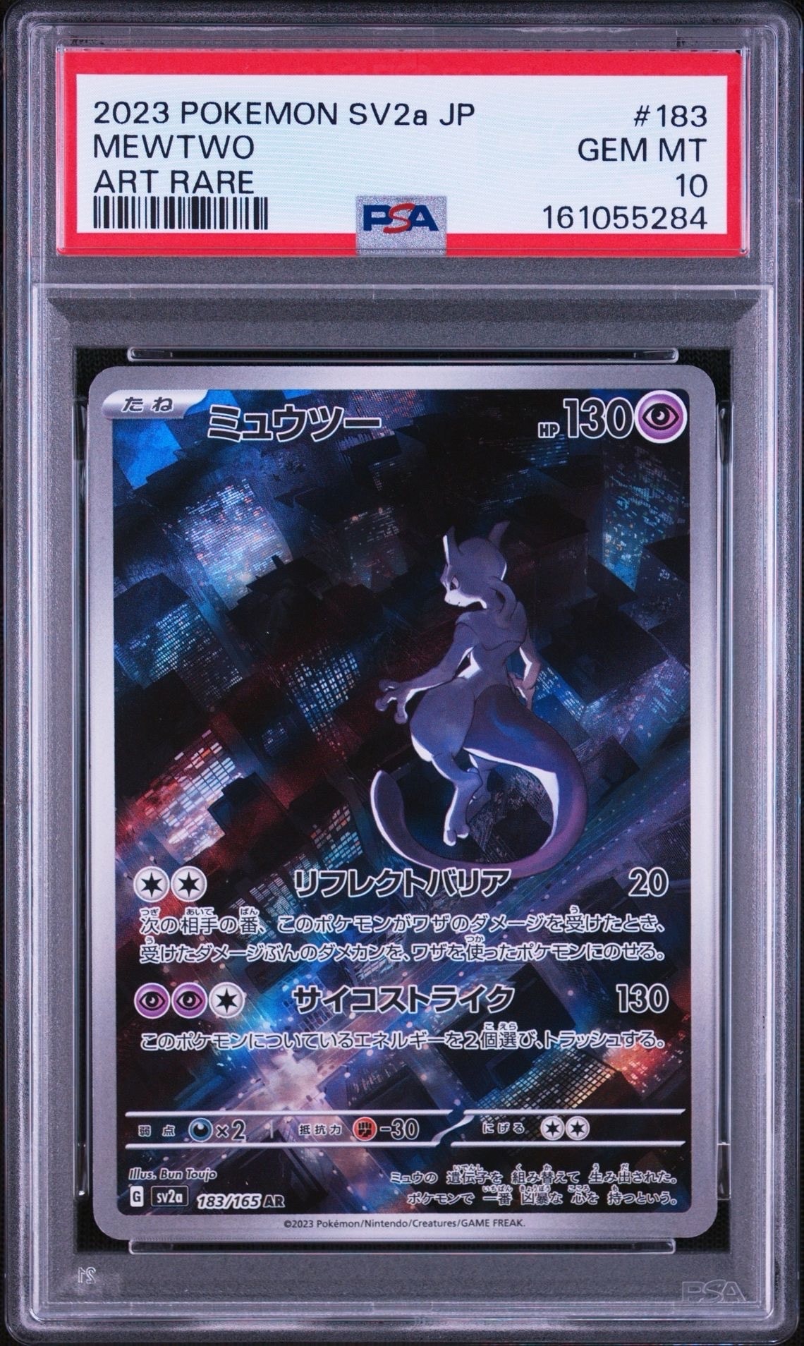 PSA10】ミュウツー AR[SV2a 183/165](強化拡張パック「ポケモンカード