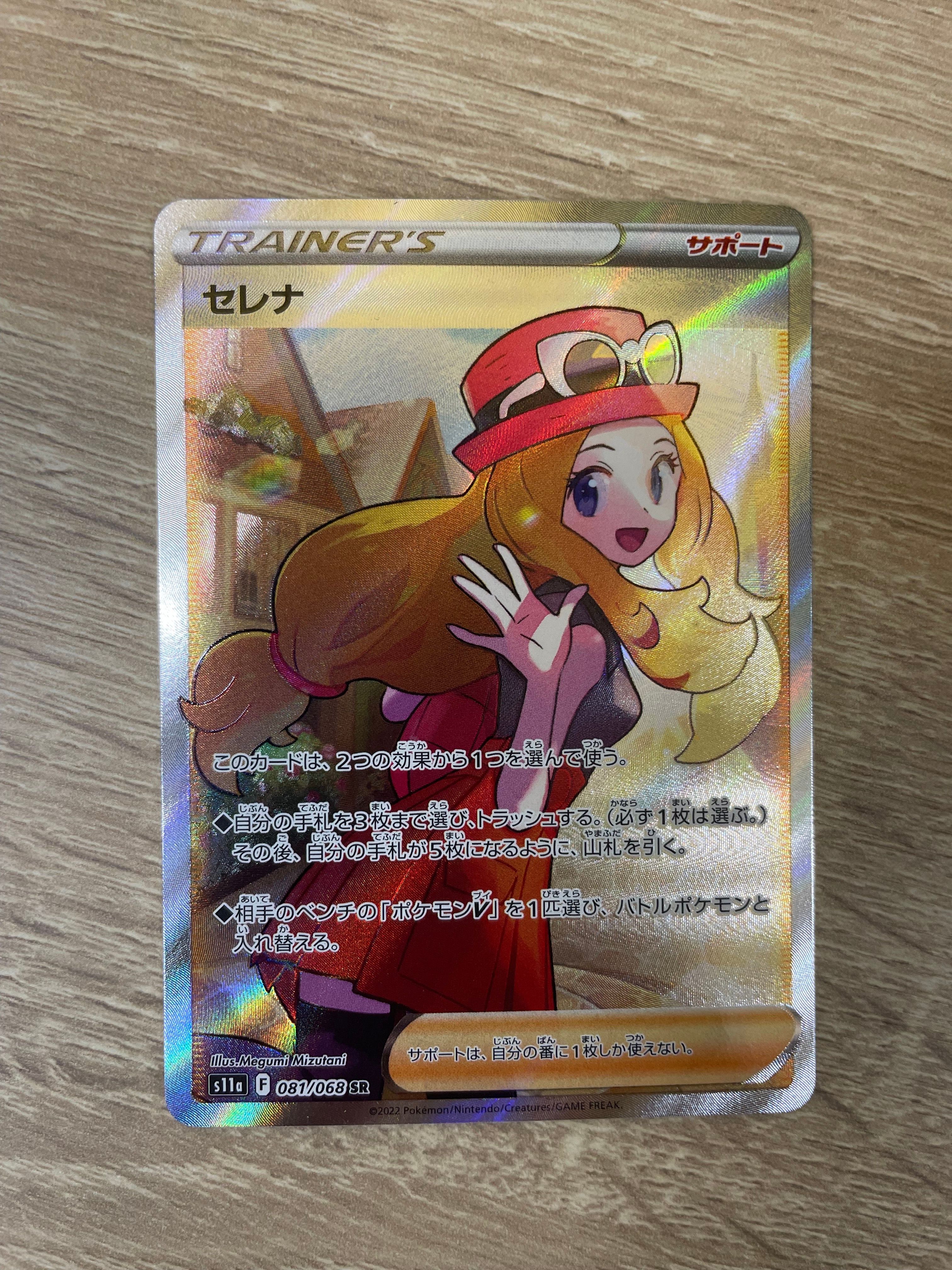 セレナ SR [s11a 081/068](強化拡張パック『白熱のアルカナ』)