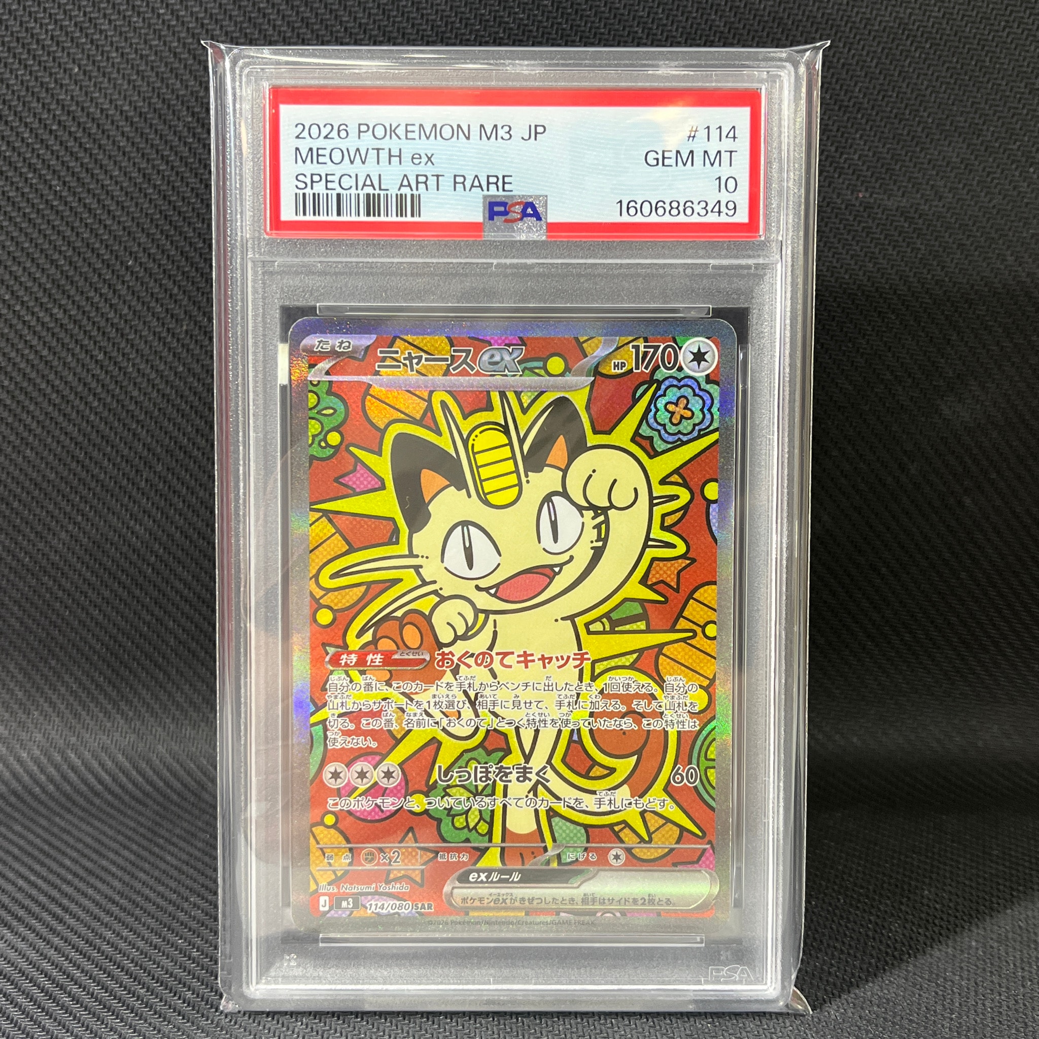 ニャースex SAR [M3 114/080](拡張パック「ムニキスゼロ」)