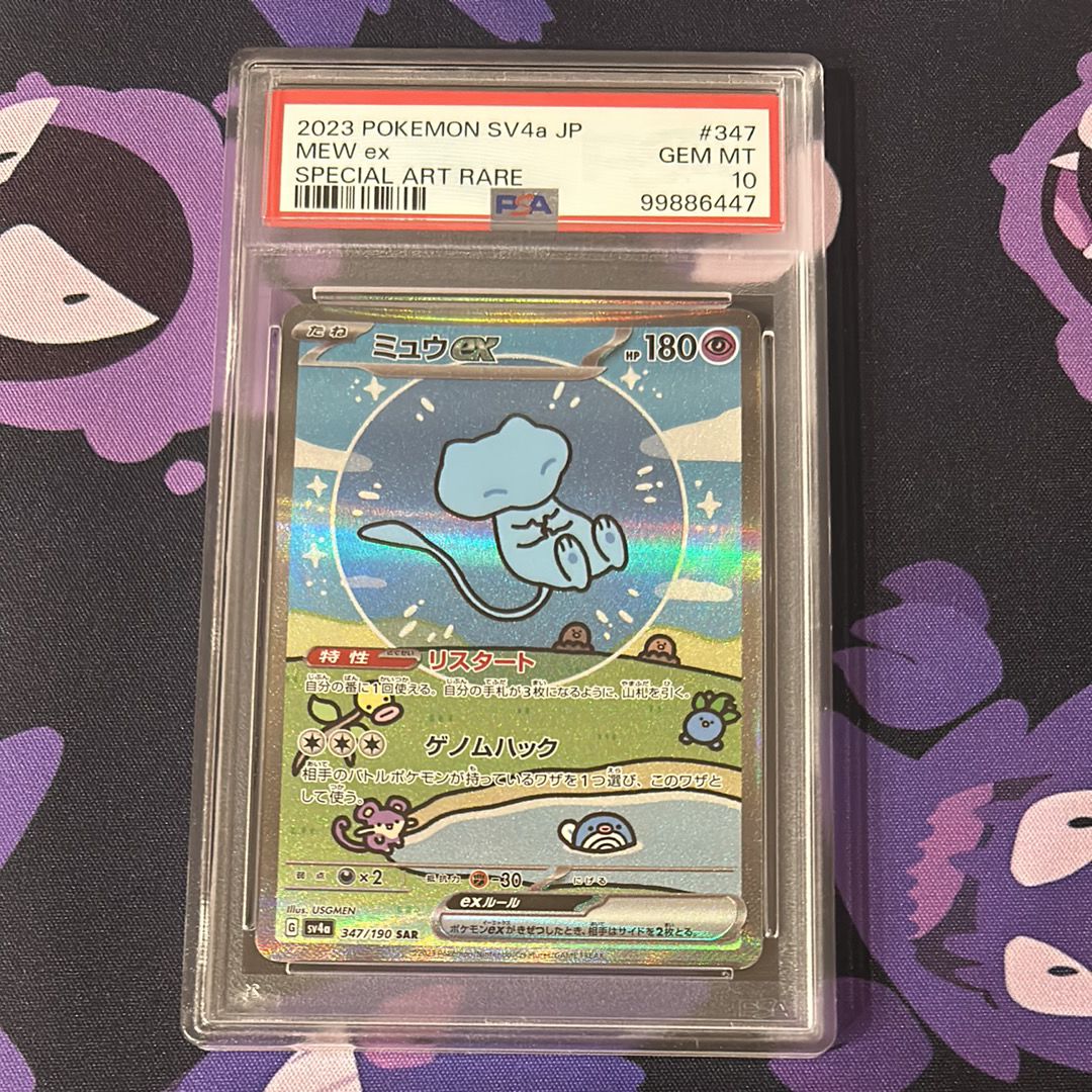ミュウex SAR [SV4a 347/190](ハイクラスパック「シャイニートレジャーex」)