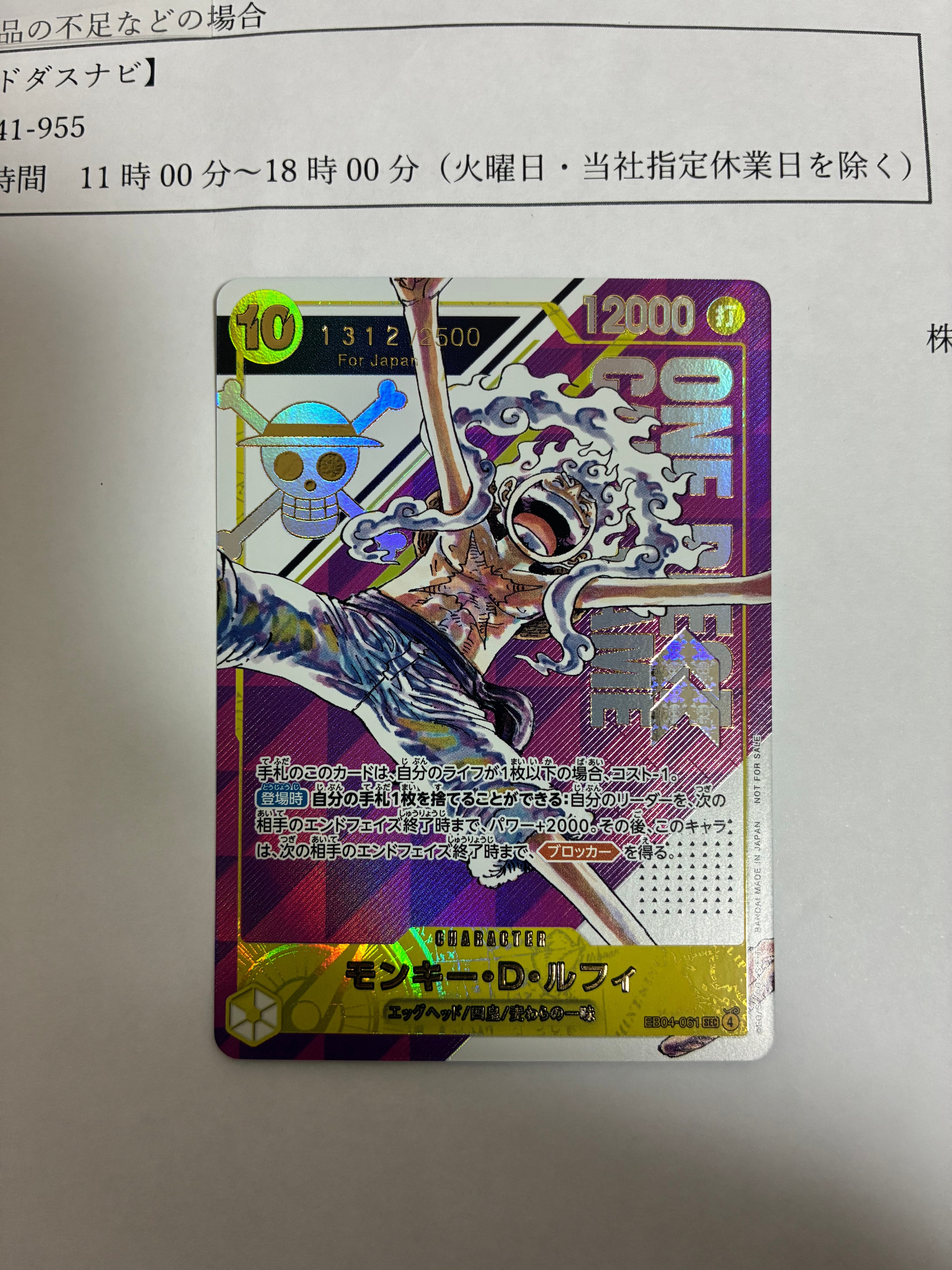 モンキー・D・ルフィ SEC :シリアルナンバー入り :優勝記念品 :開封済 [EB04-061](プロモーションカード「フラッグシップバトル」)