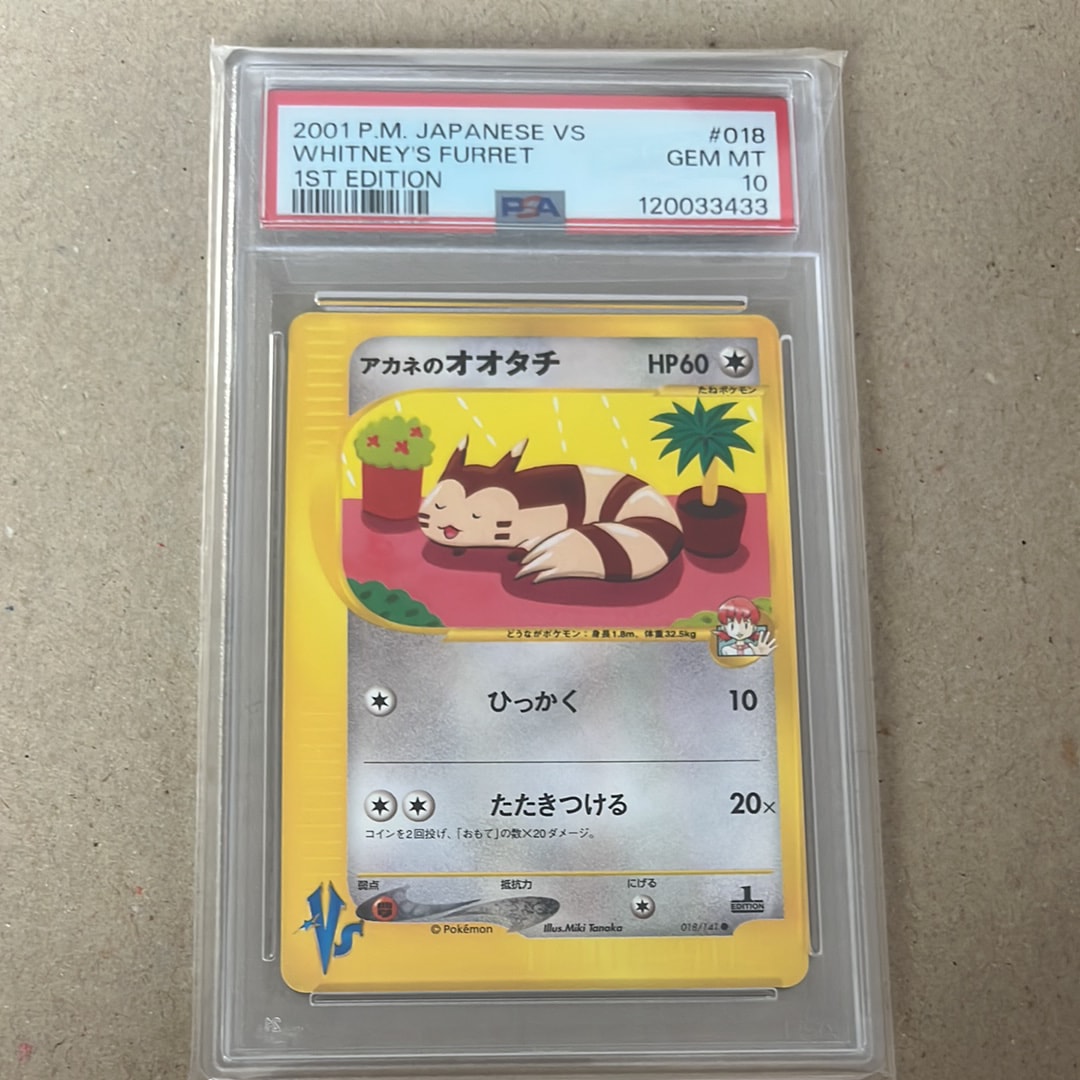 アカネのオオタチ ● :1ED [VS 018/141](ハーフデッキ「リーダーズポケモン 水炎・草雷・闘超&劇場限定版」)