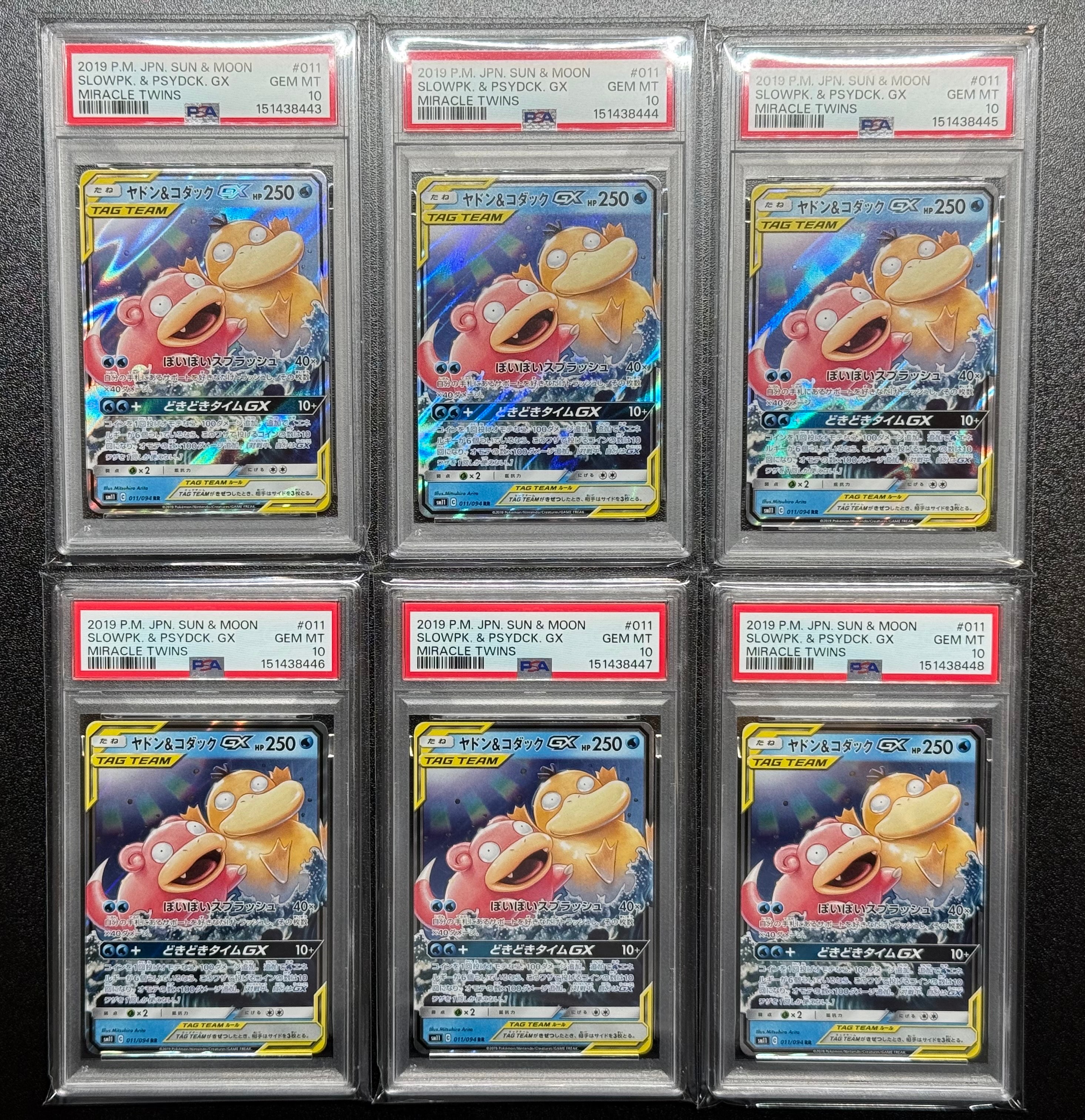 ヤドン&コダックGX RR [SM11 011/094](拡張パック「ミラクルツイン」)