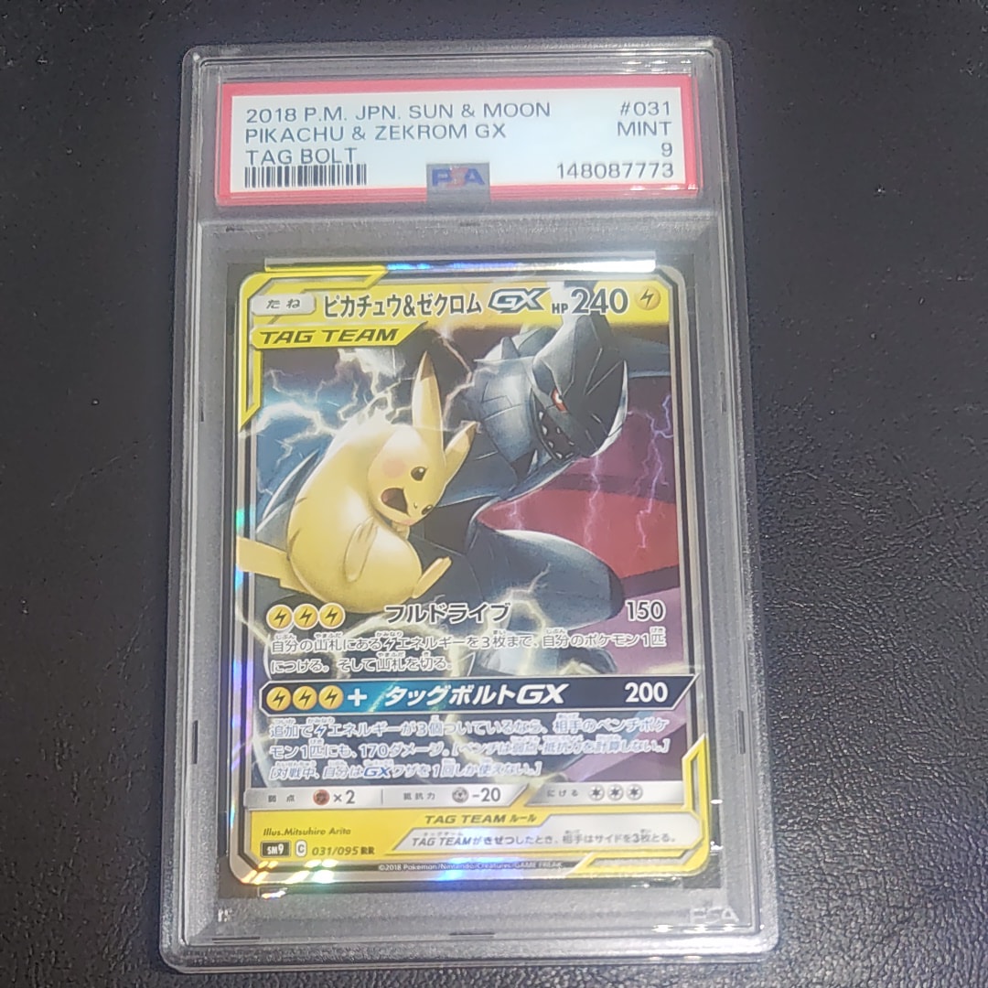 ピカチュウ&ゼクロムGX RR [SM9 031/095](拡張パック「タッグボルト