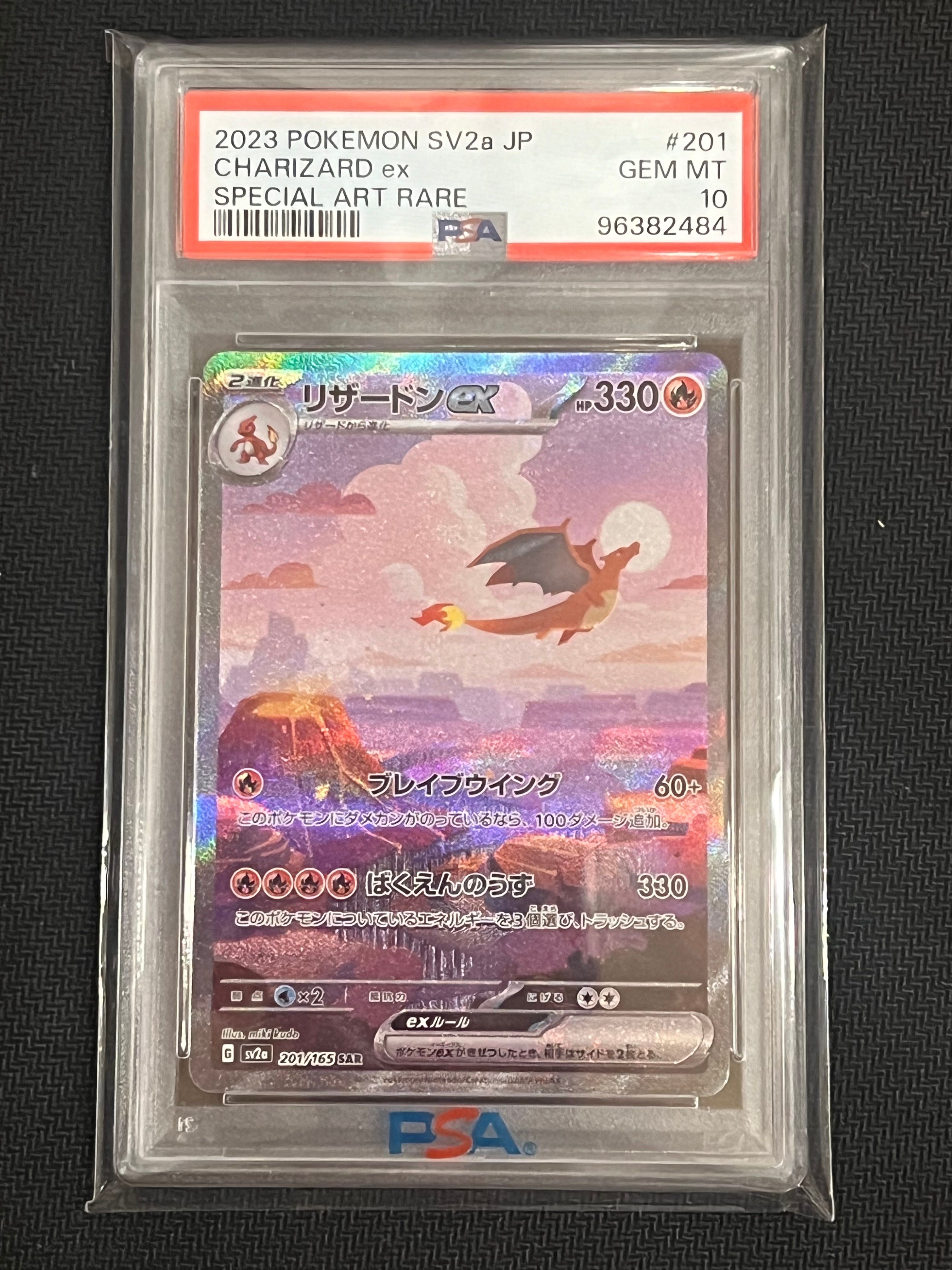 リザードンex SAR [SV2a 201/165](強化拡張パック「ポケモンカード151」)