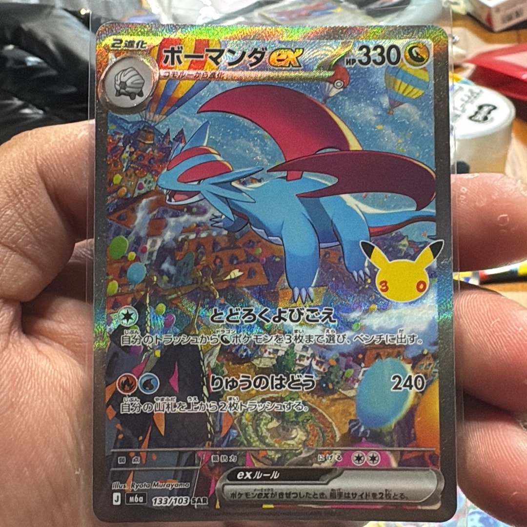 ボーマンダex SAR [M6a 133/103](拡張パック「30th CELEBRATION」)