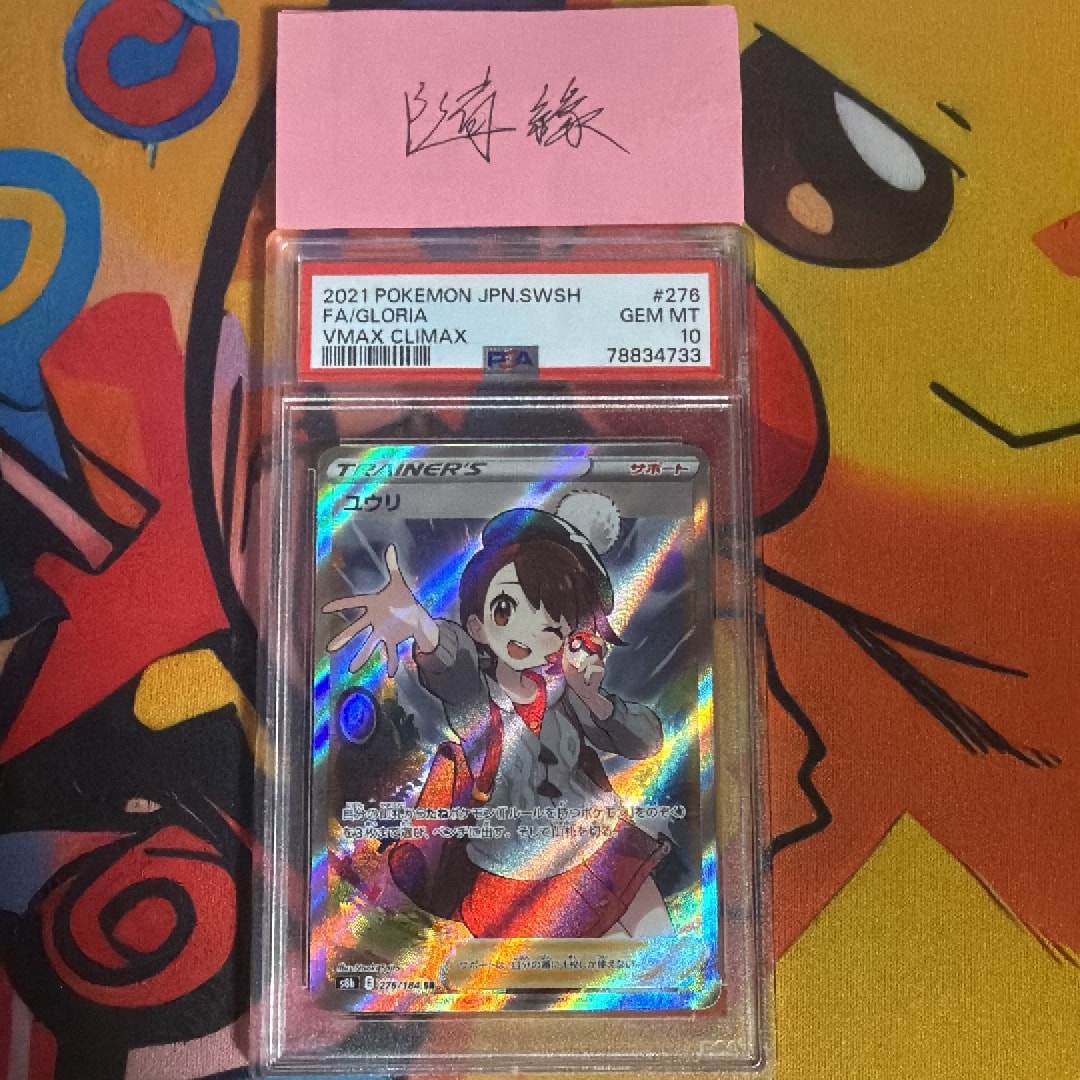 ユウリ SR[S8b 276/184](ハイクラスパック「VMAXクライマックス」)通販