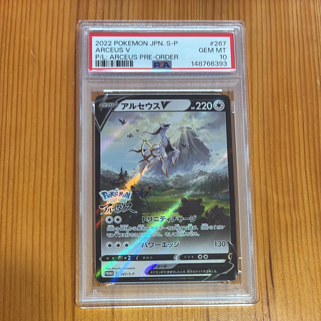 アルセウスV: プロモ[S-P 267](プロモーションカード「S-P」)の新品