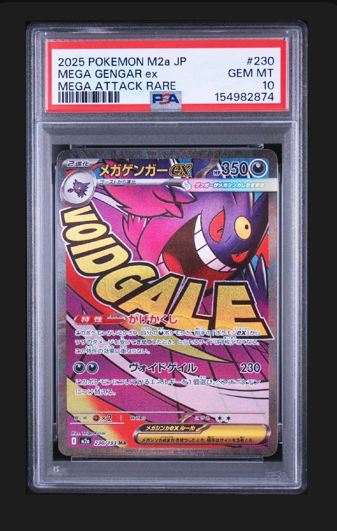 メガゲンガーex MA [M2a 230/193](ハイクラスパック「MEGAドリームex」)