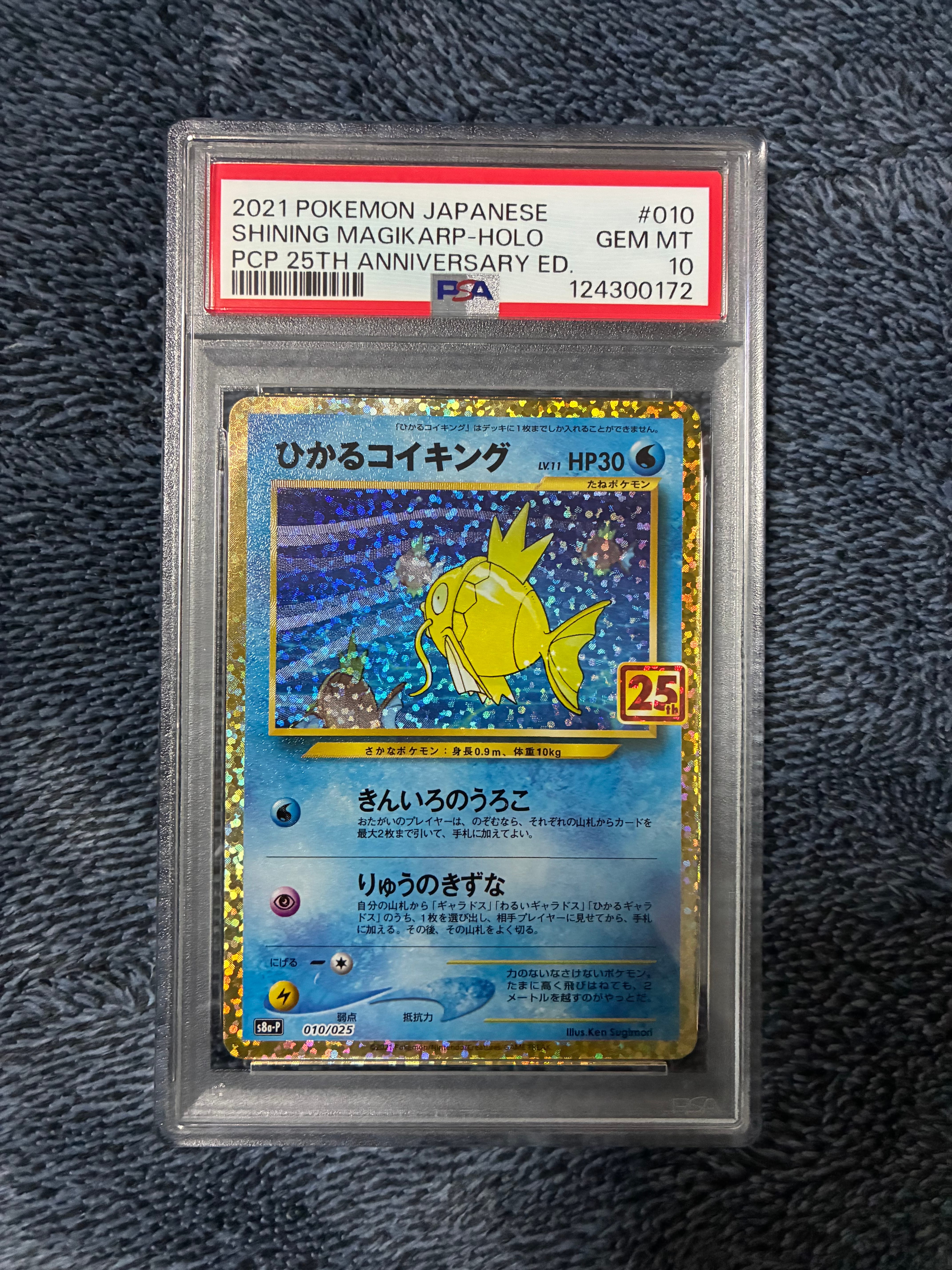 ひかるコイキング: プロモ[S8a-P 010/025](プロモカードパック 25th ANNIVERSARY edition)