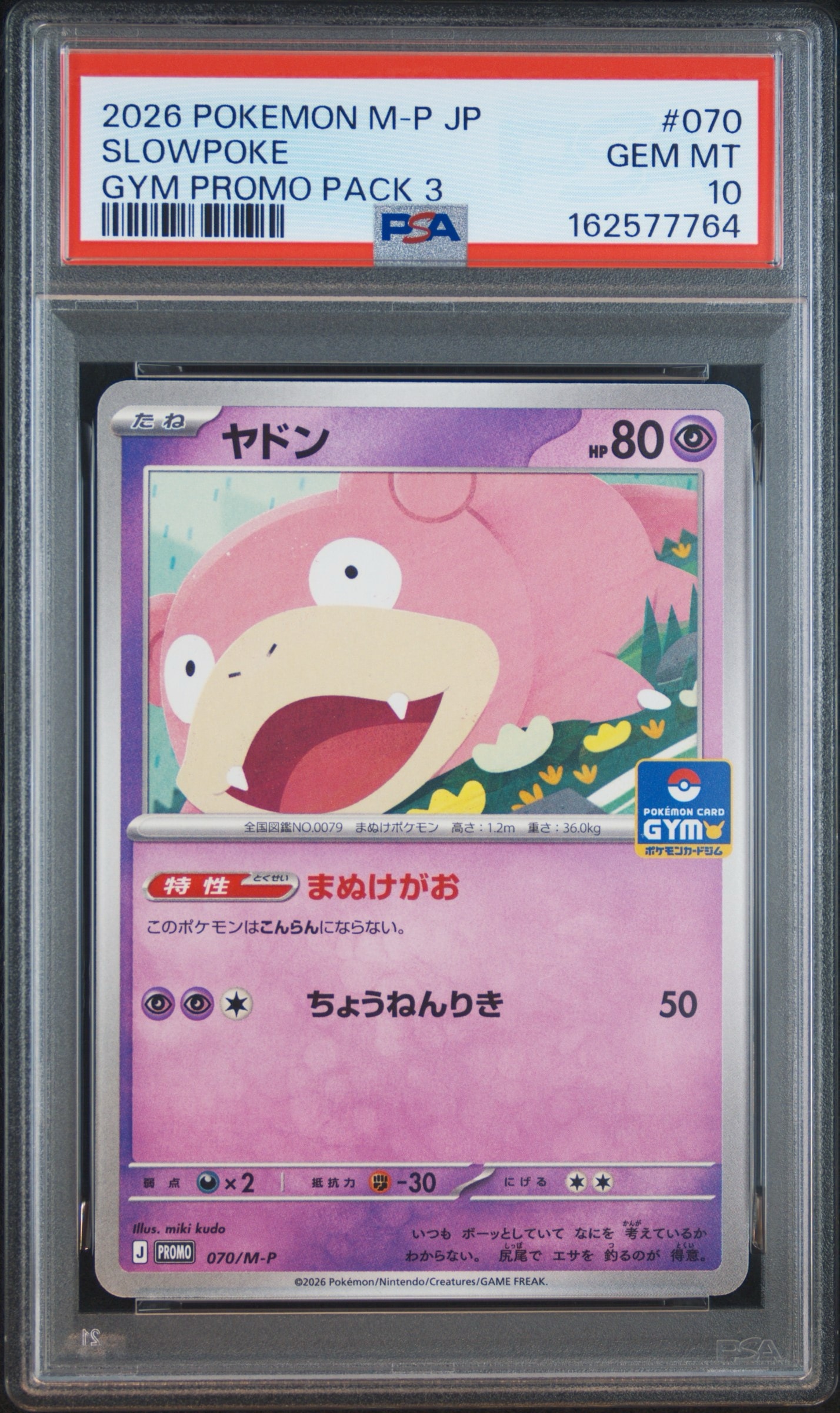 ヤドン P [M-P 070](ポケモンカードゲームMEGA「プロモカードパック 第3弾」)