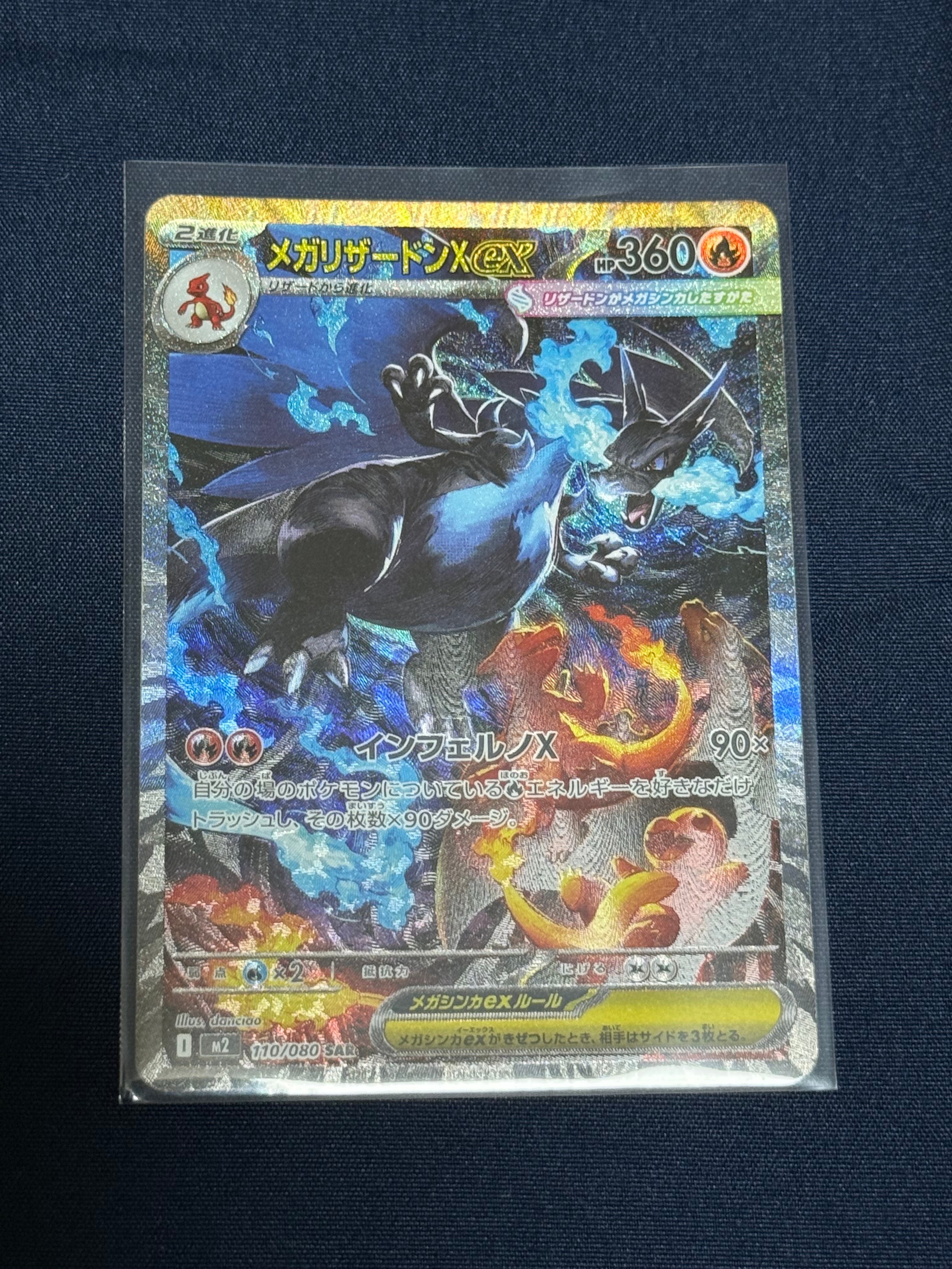 メガリザードンXex SAR [M2 110/080](拡張パック「インフェルノX」)