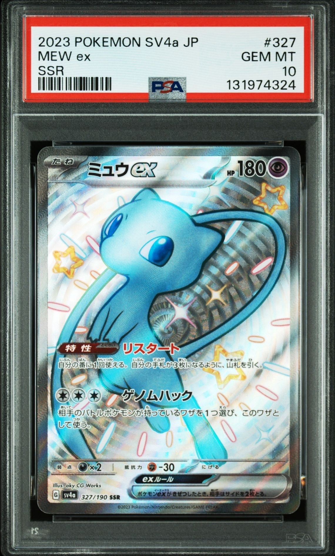 ミュウex SSR [SV4a 327/190](ハイクラスパック「シャイニートレジャーex」)