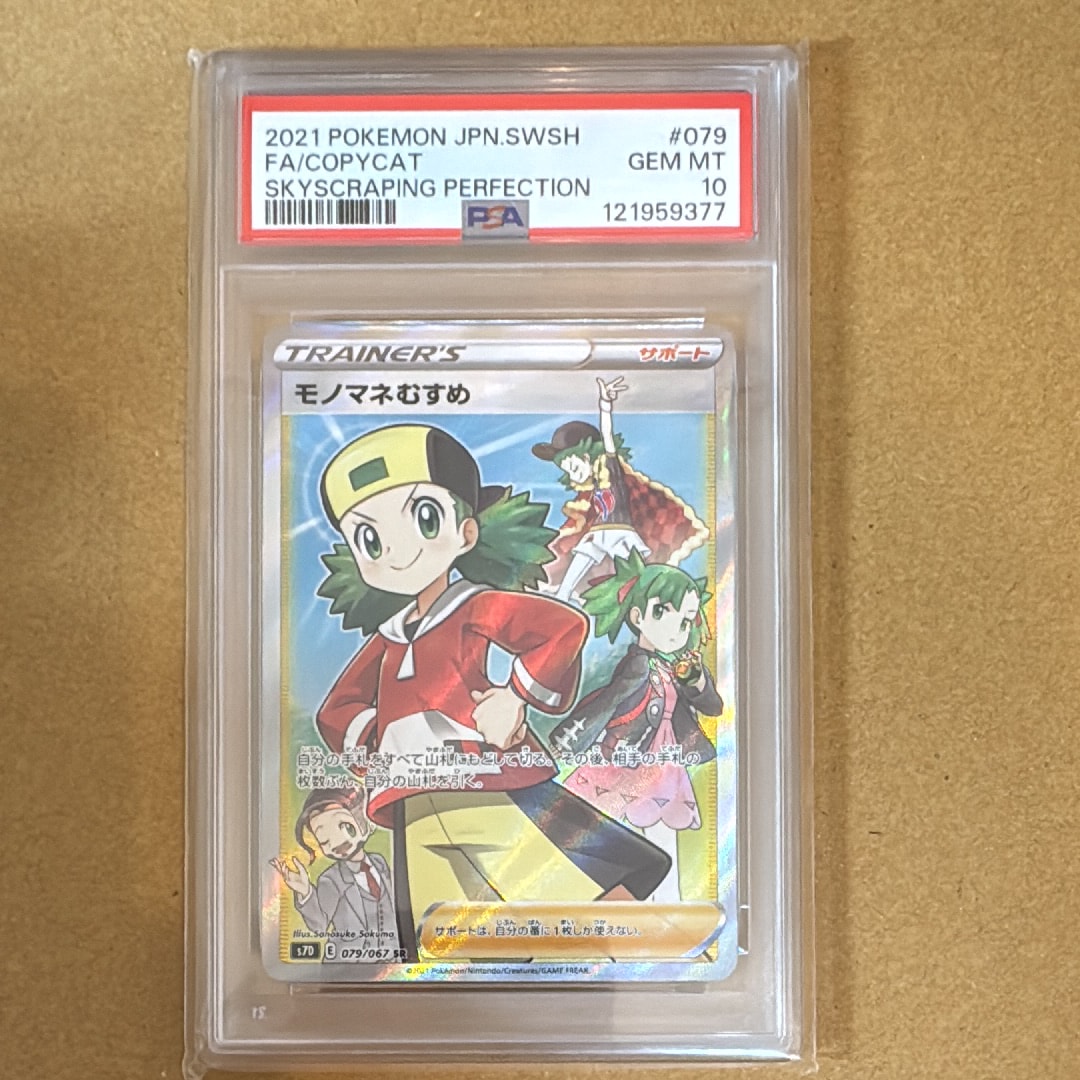 モノマネむすめ SR[S7D 079/067](拡張パック「摩天パーフェクト」)