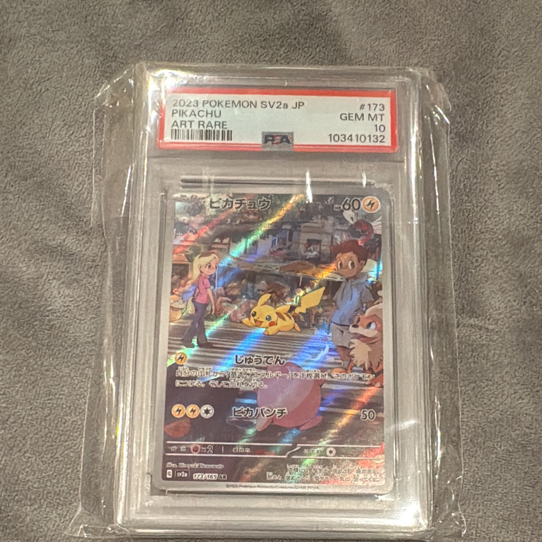 ピカチュウ AR[SV2a 173/165](強化拡張パック「ポケモンカード151」)