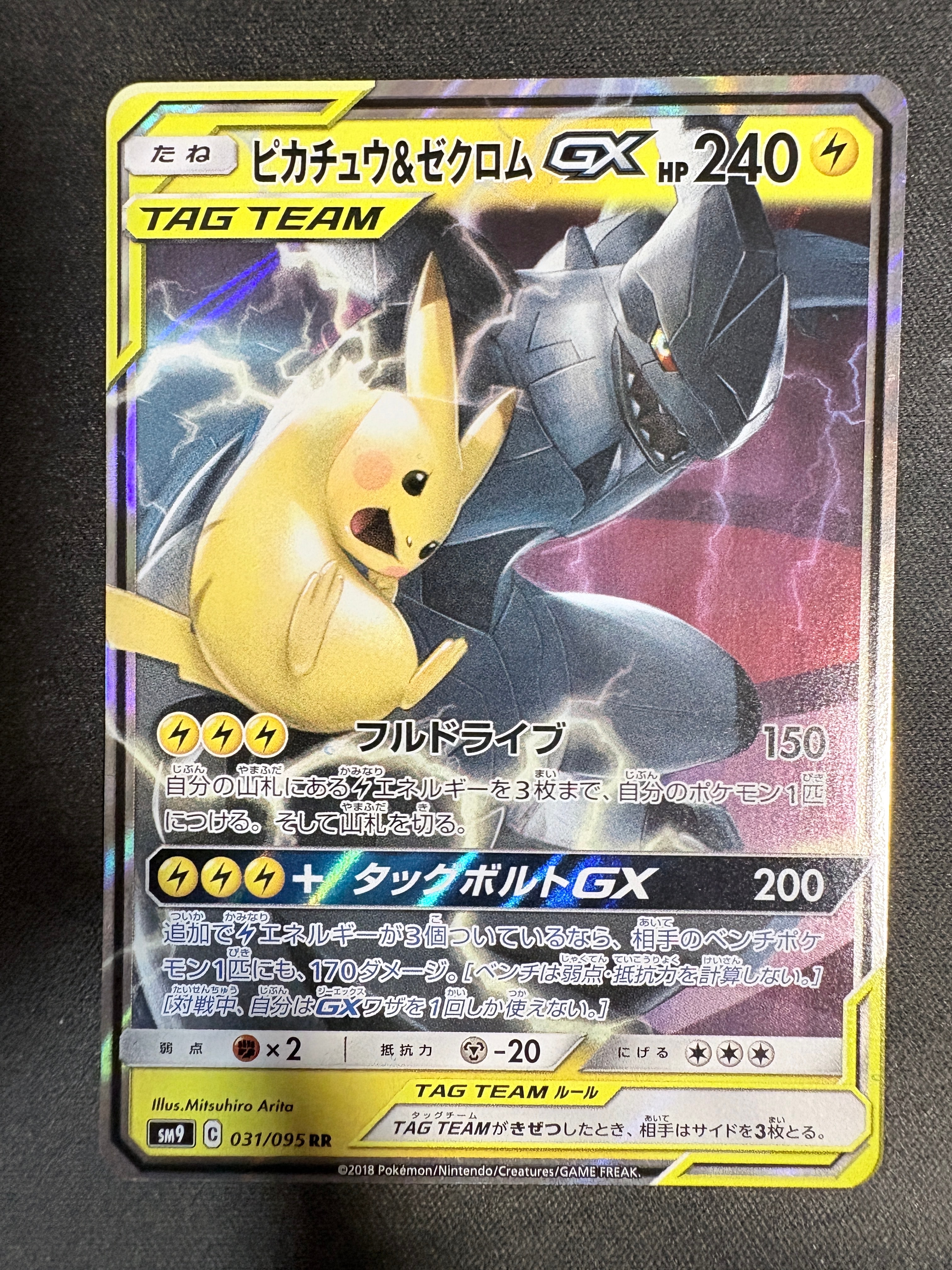 PSA10】ピカチュウ&ゼクロムGX RR [SM9 031/095](拡張パック「タッグ