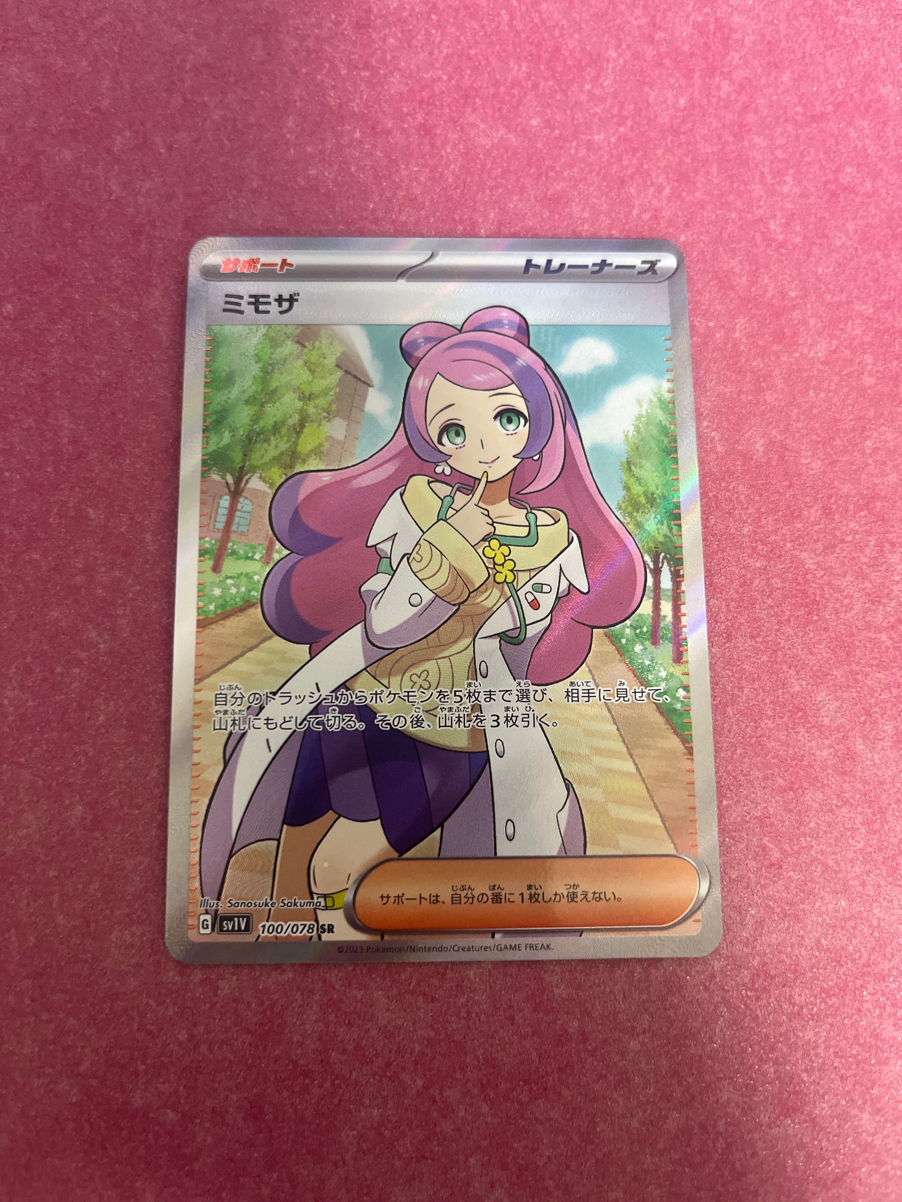 ミモザ SR [SV1V 100/078](スカーレット&バイオレット 拡張パック「バイオレットex」)