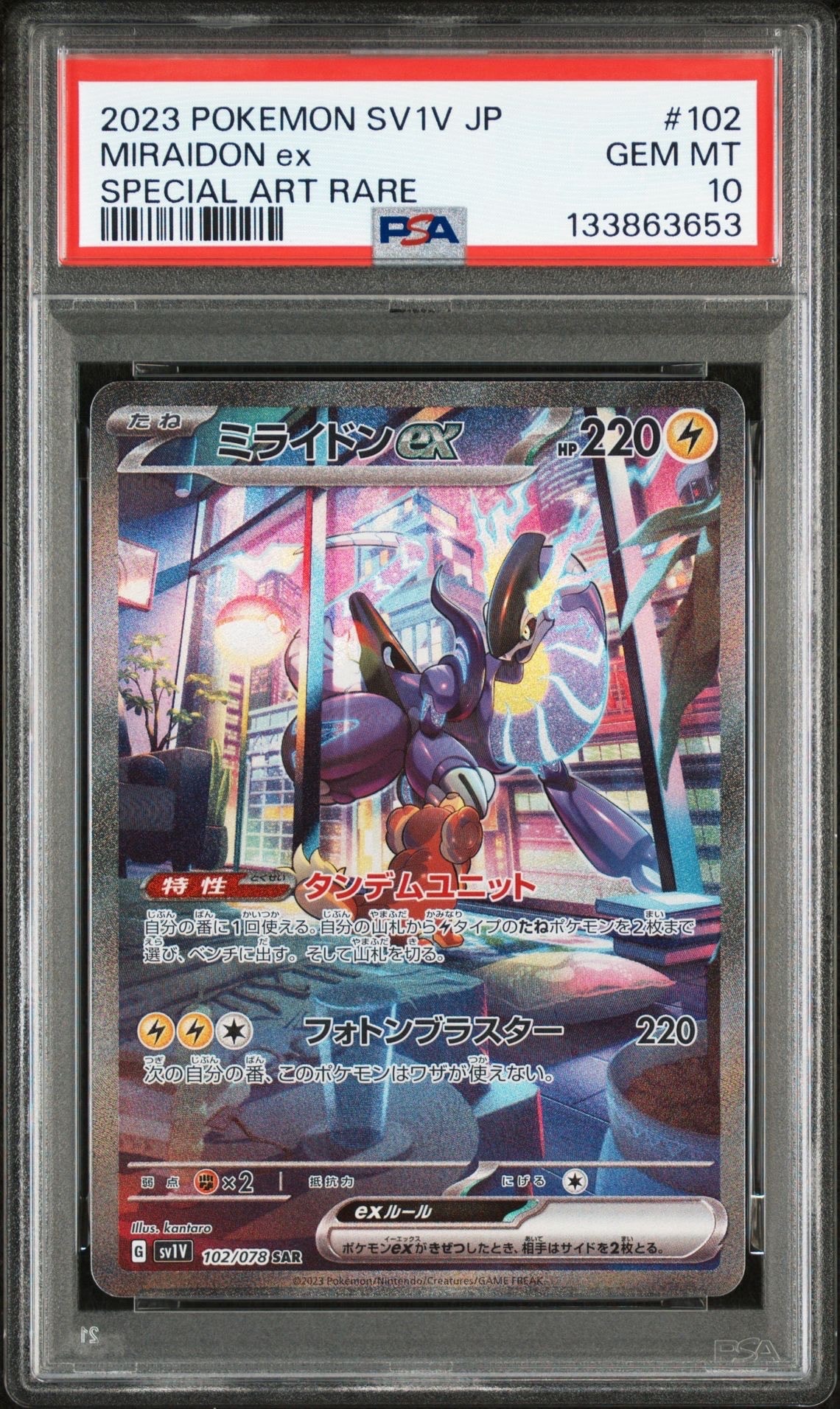 ミライドンex SAR[SV1V 102/078](スカーレット&バイオレット 拡張パック「バイオレットex」)
