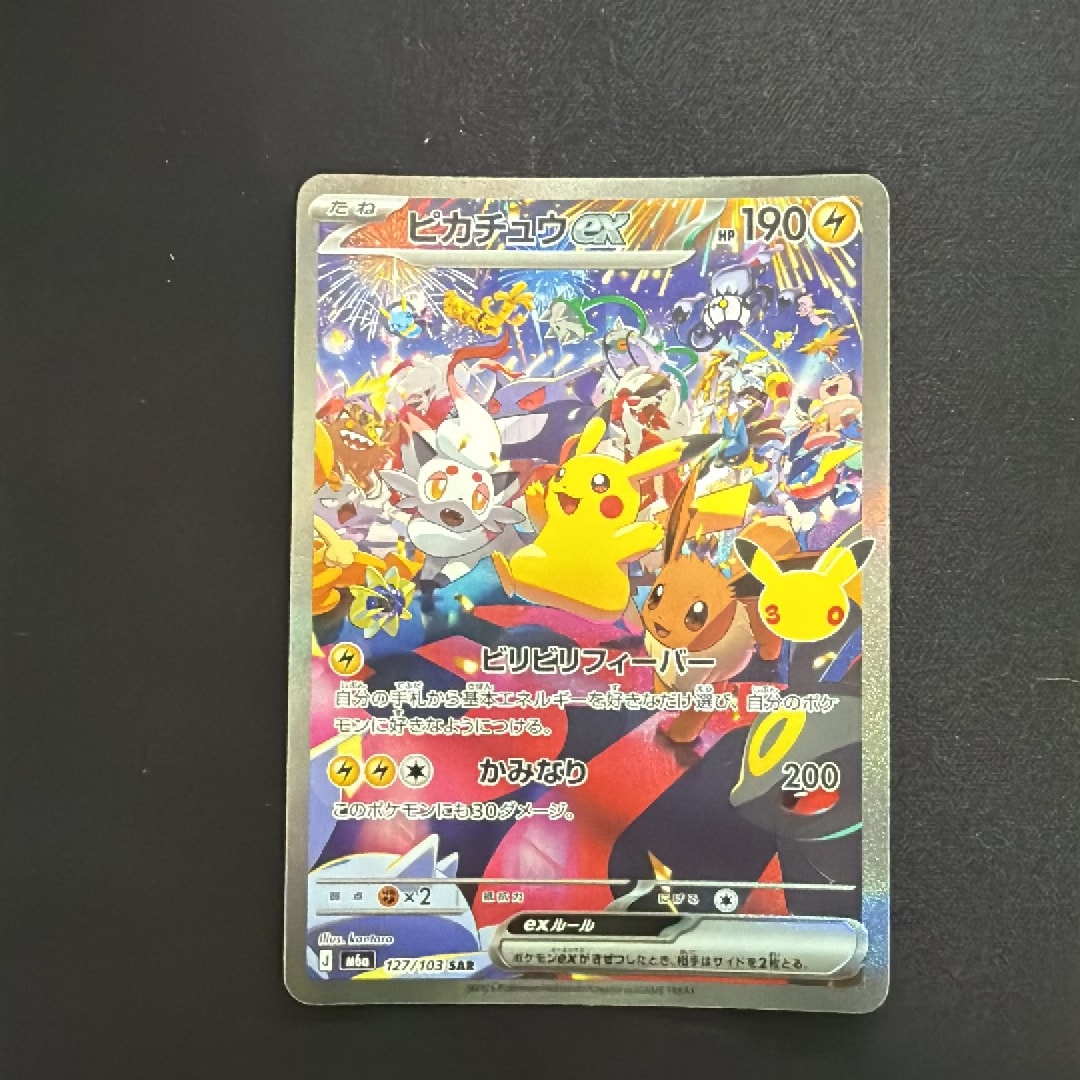 ピカチュウex SAR [M6a 127/103](拡張パック「30th CELEBRATION」)