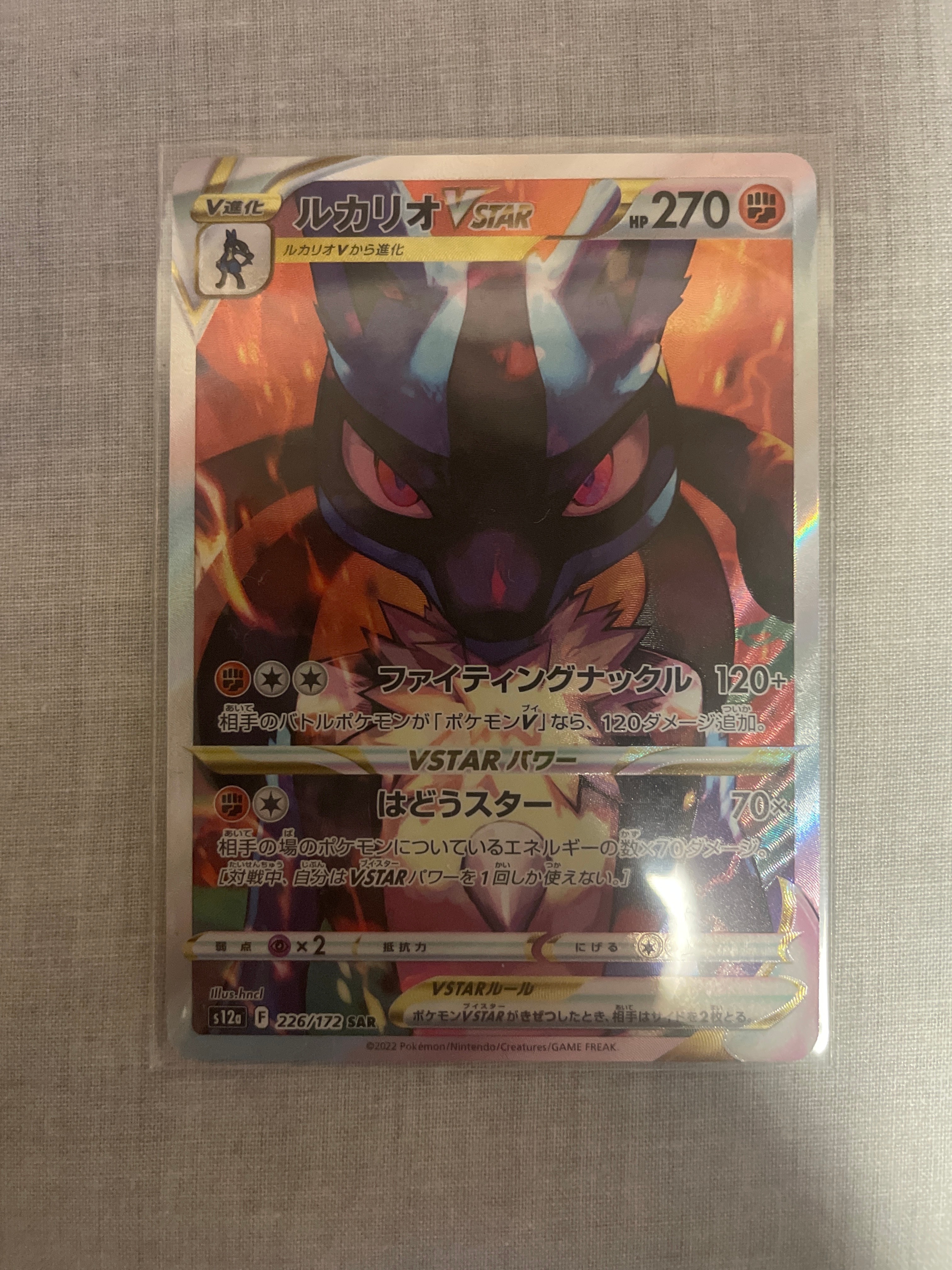 ルカリオVSTAR SAR[s12a 226/172](ハイクラスパック「VSTARユニバース」)