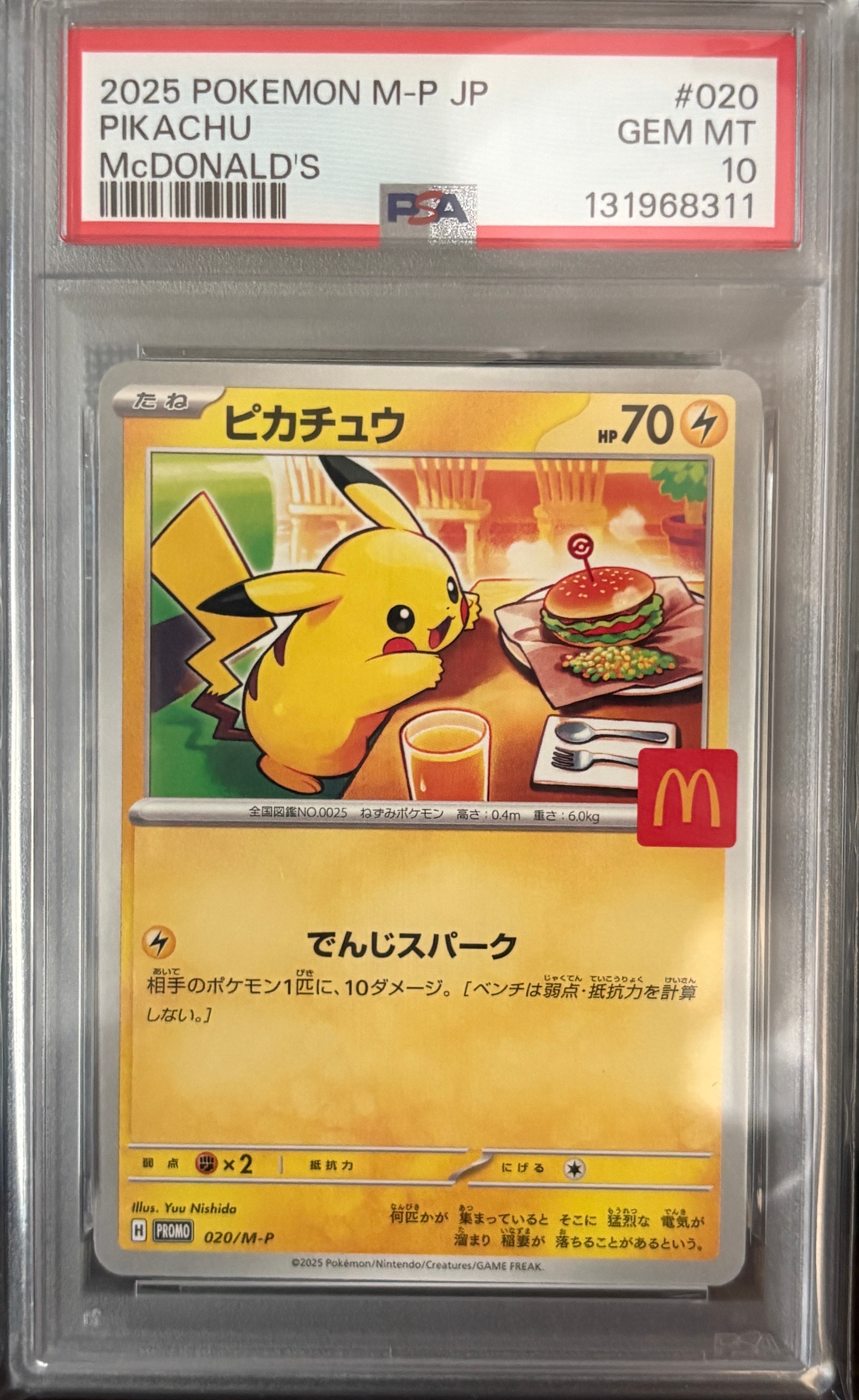 ピカチュウ P [M-P 020](プロモカードパック「マクドナルド ハッピーセット2025」)