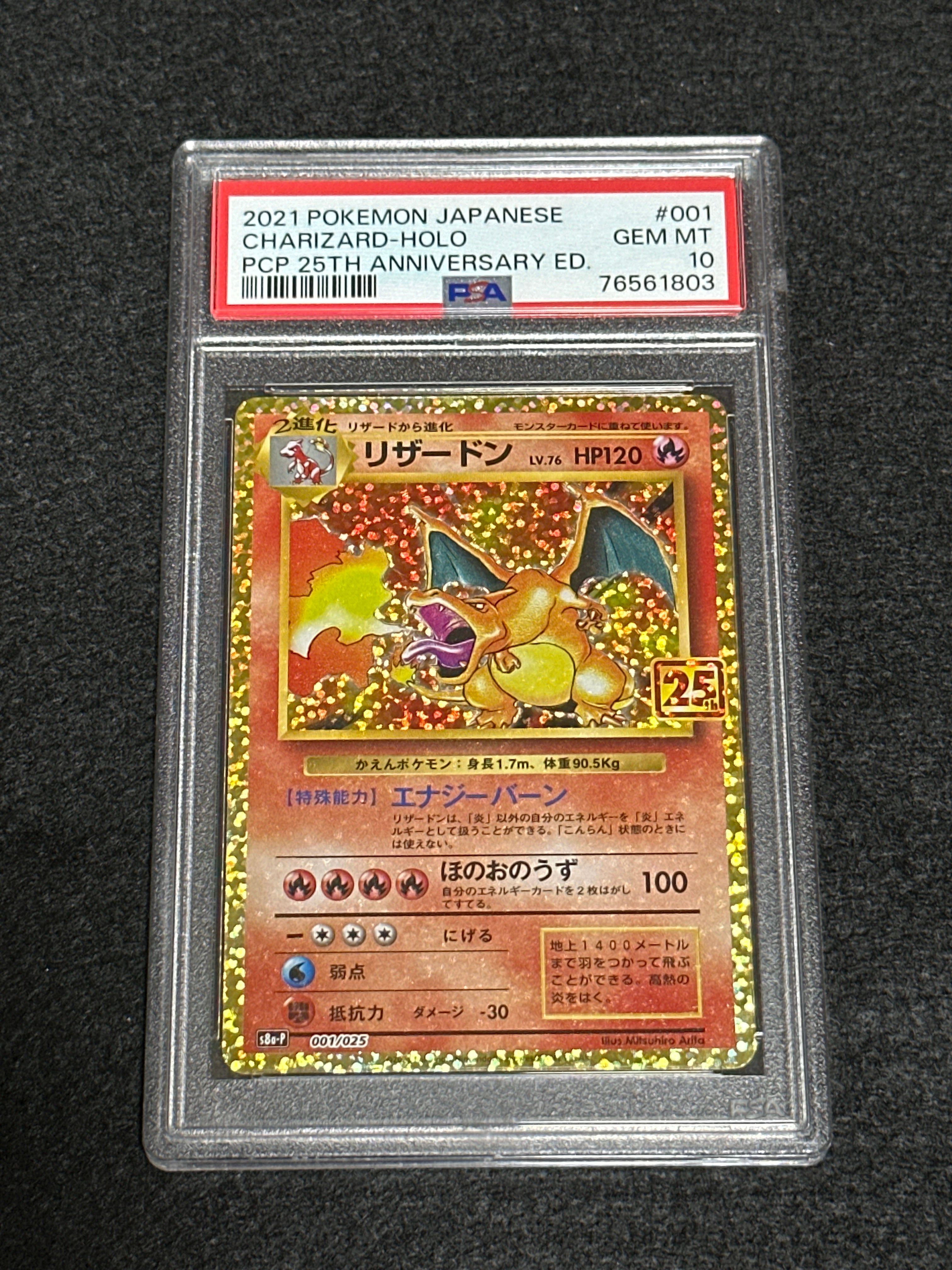 リザードン: プロモ[S8a-P 001/025](プロモカードパック 25th ANNIVERSARY edition)