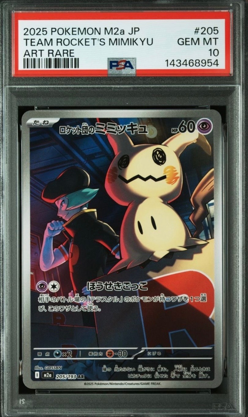 ロケット団のミミッキュ AR [M2a 205/193](ハイクラスパック「MEGAドリームex」)