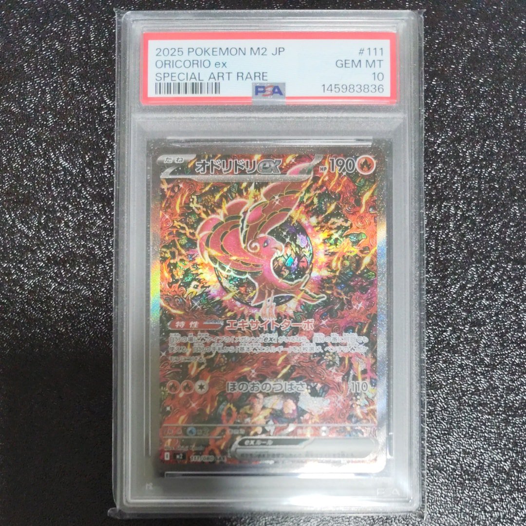 オドリドリex SAR [M2 111/080](拡張パック「インフェルノX」)