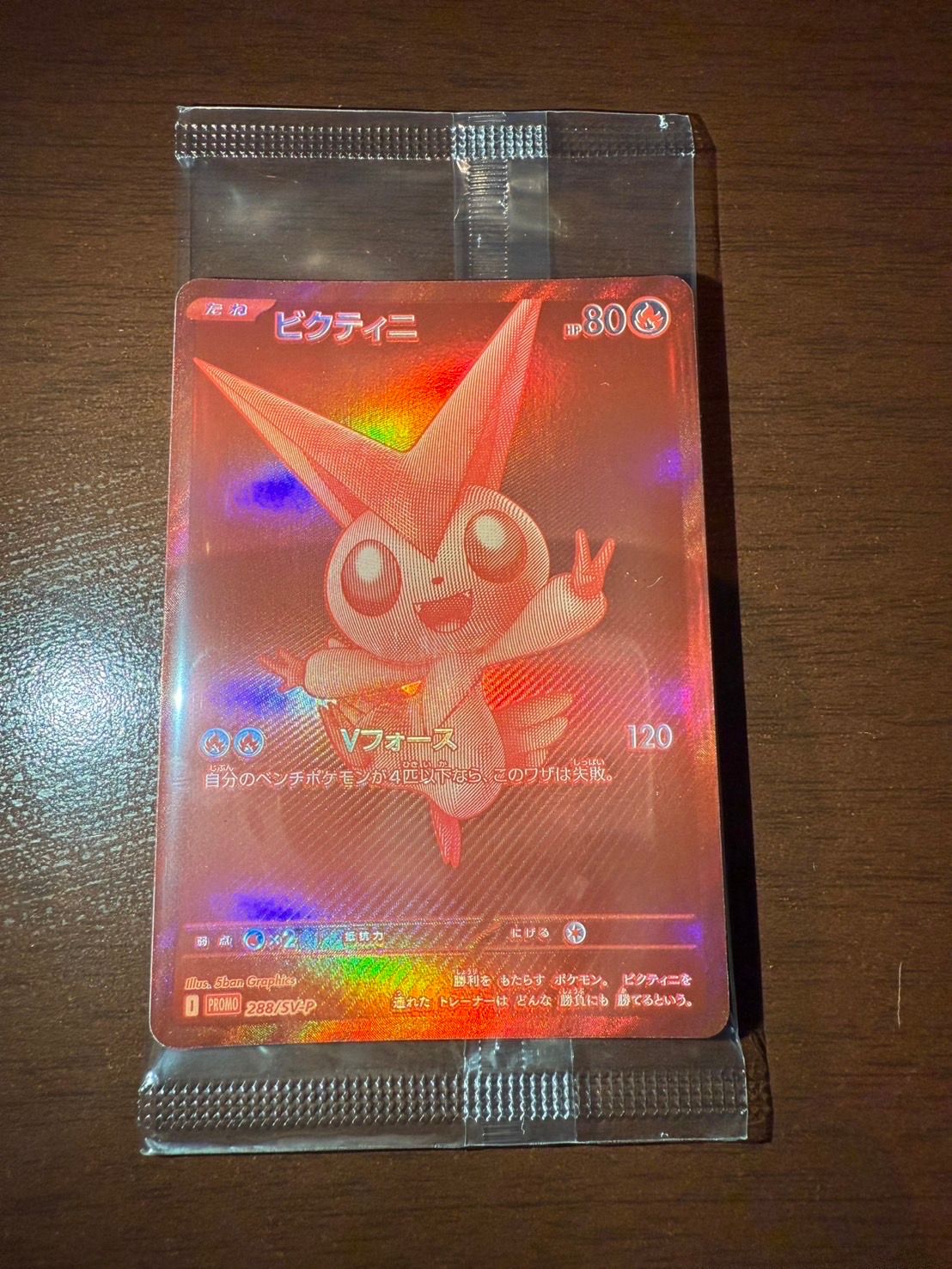 ビクティニ P [SV-P 288](プロモーションカード「ビクティニBWR争奪戦 上位賞 / おうちでブラックボルト・ホワイトフレア デッキ構築戦キャンペーン)