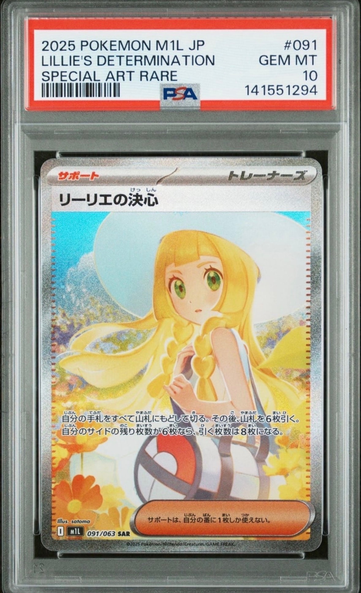 PSA10】リーリエの決心 SAR [M1L 091/063](拡張パック「メガブレイブ