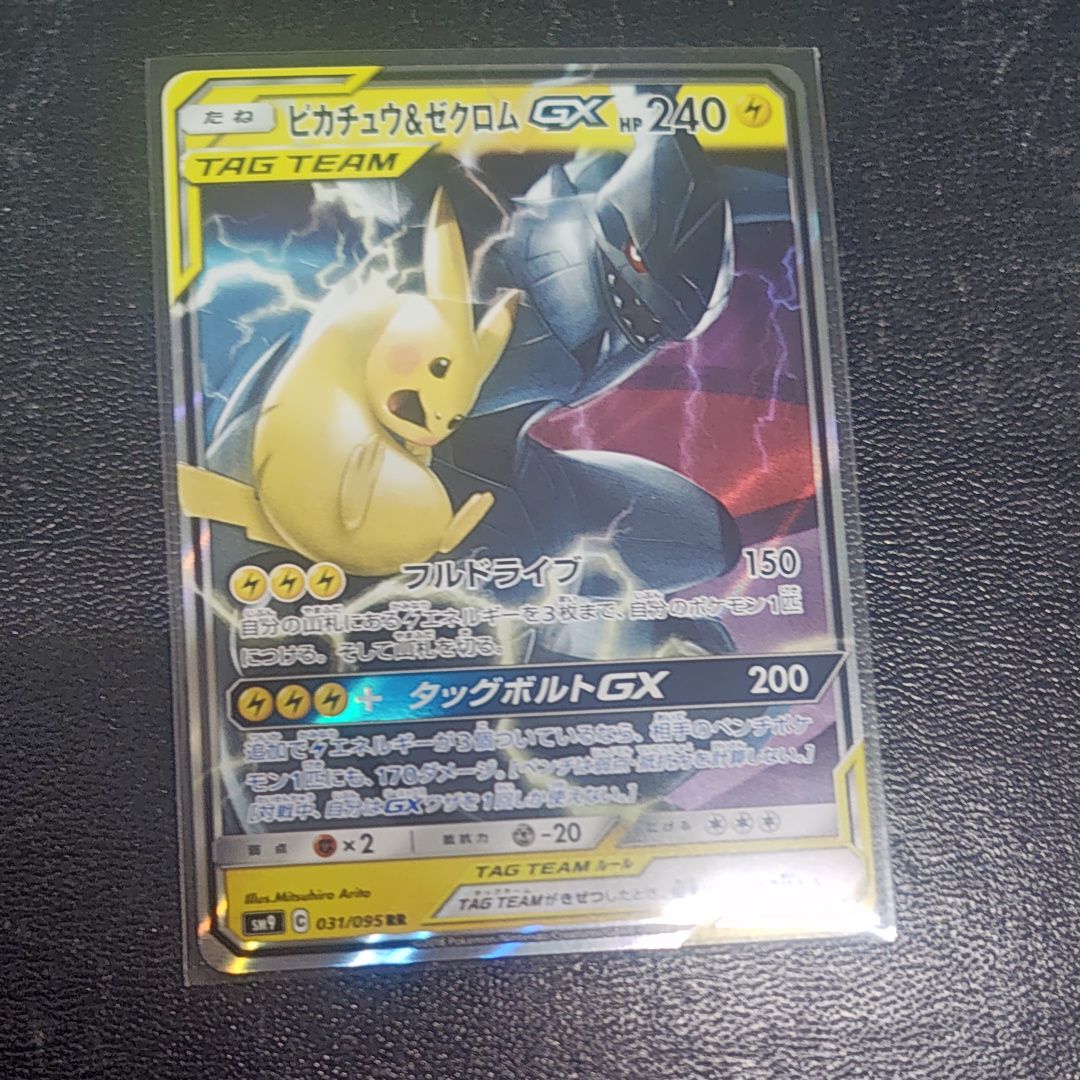 ピカチュウ&ゼクロムGX RR [SM12a 041/173](ハイクラスパック「TAG TEAM GX タッグオールスターズ」)