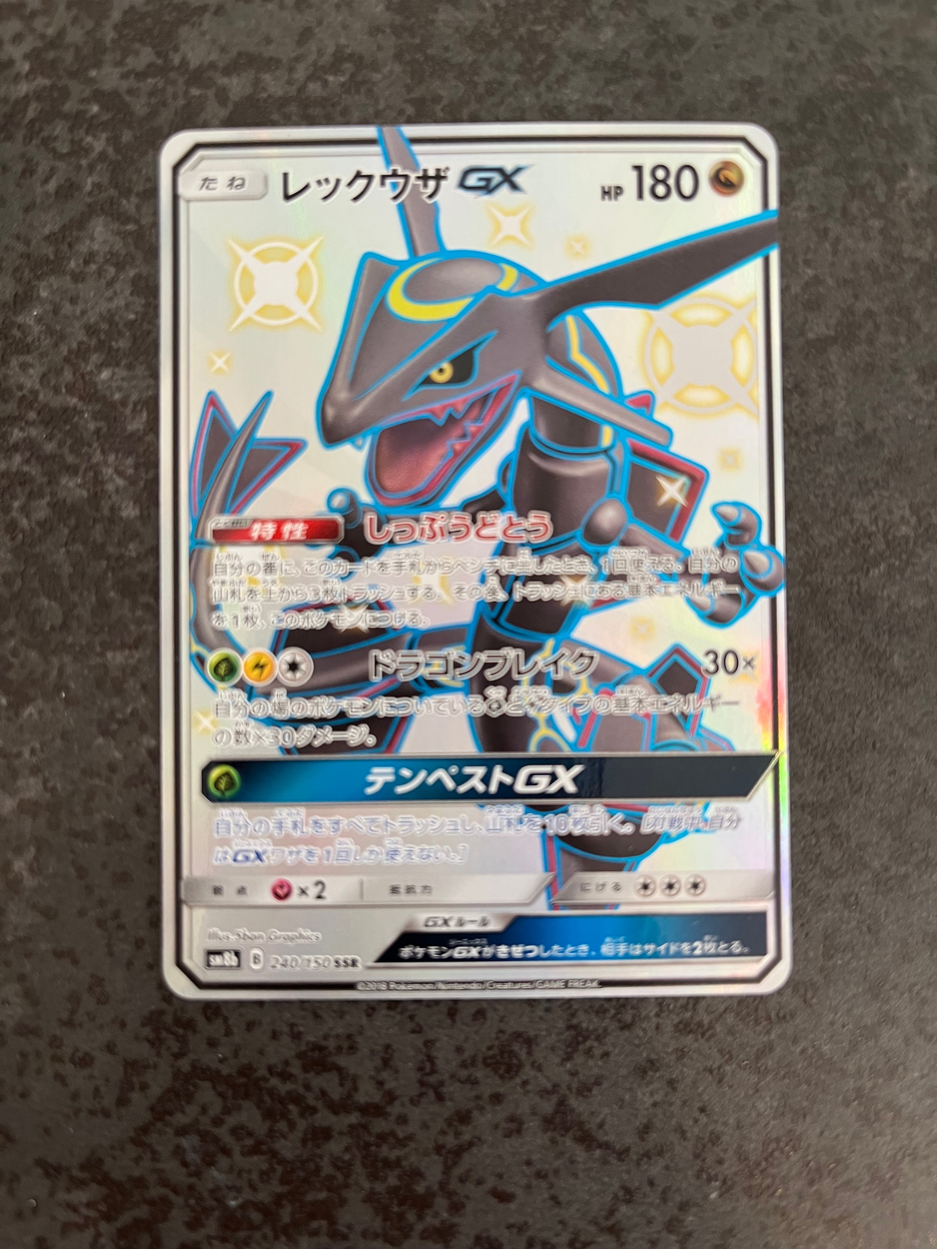 レックウザGX SSR[SM8b 240/150](ハイクラスパック「GXウルトラシャイニー」)