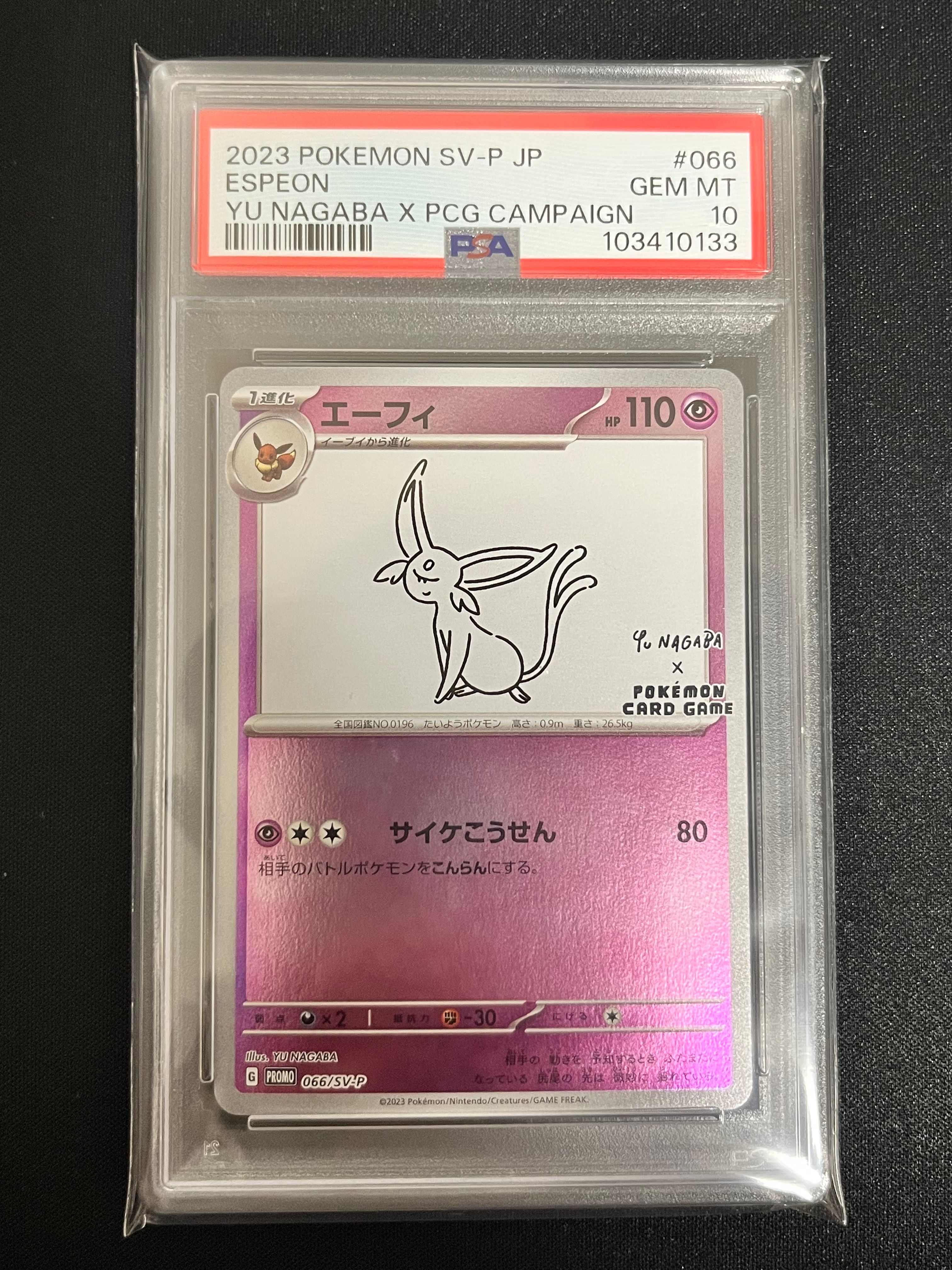 エーフィ: プロモ [SV-P 066](「YU NAGABA×ポケモンカードゲーム」プロモーションカード「SV-P」)