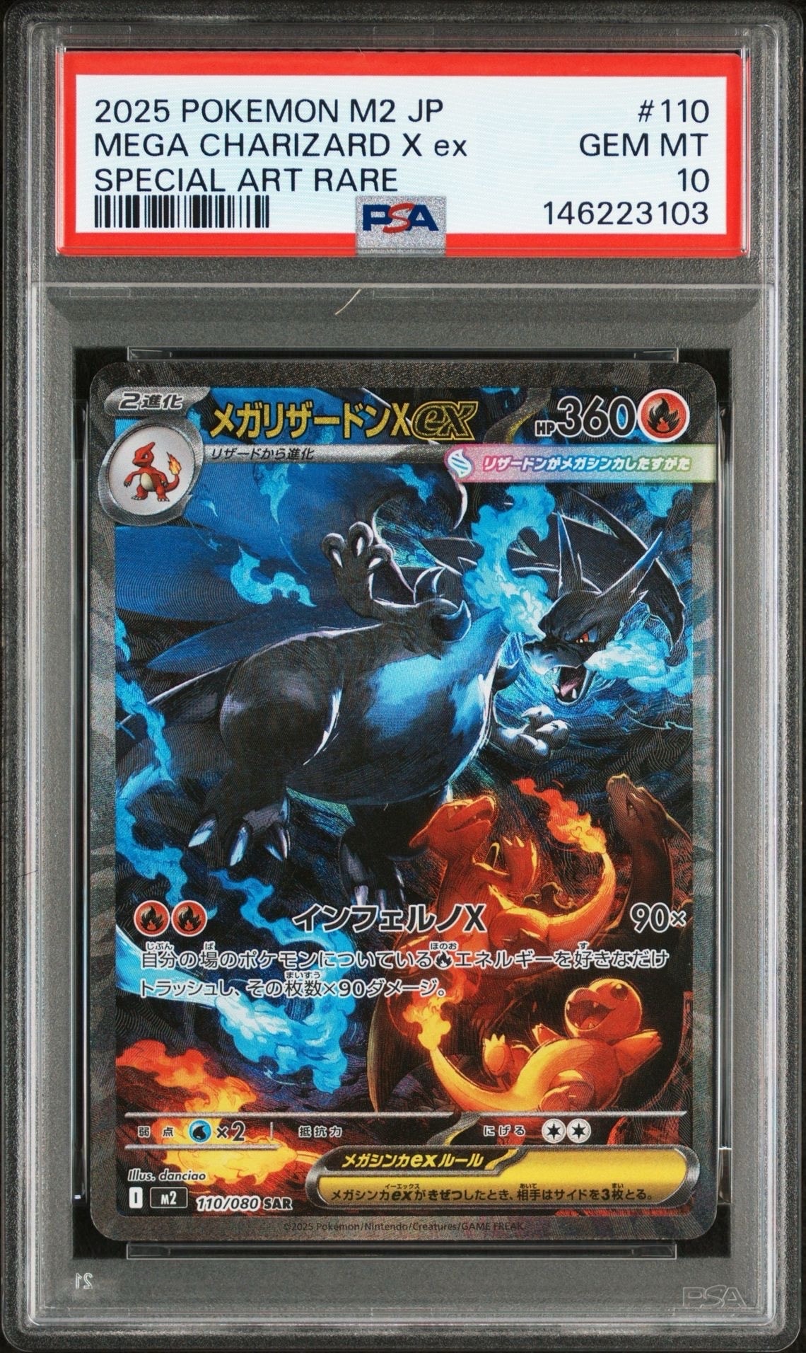 メガリザードンXex SAR [M2 110/080](拡張パック「インフェルノX」)