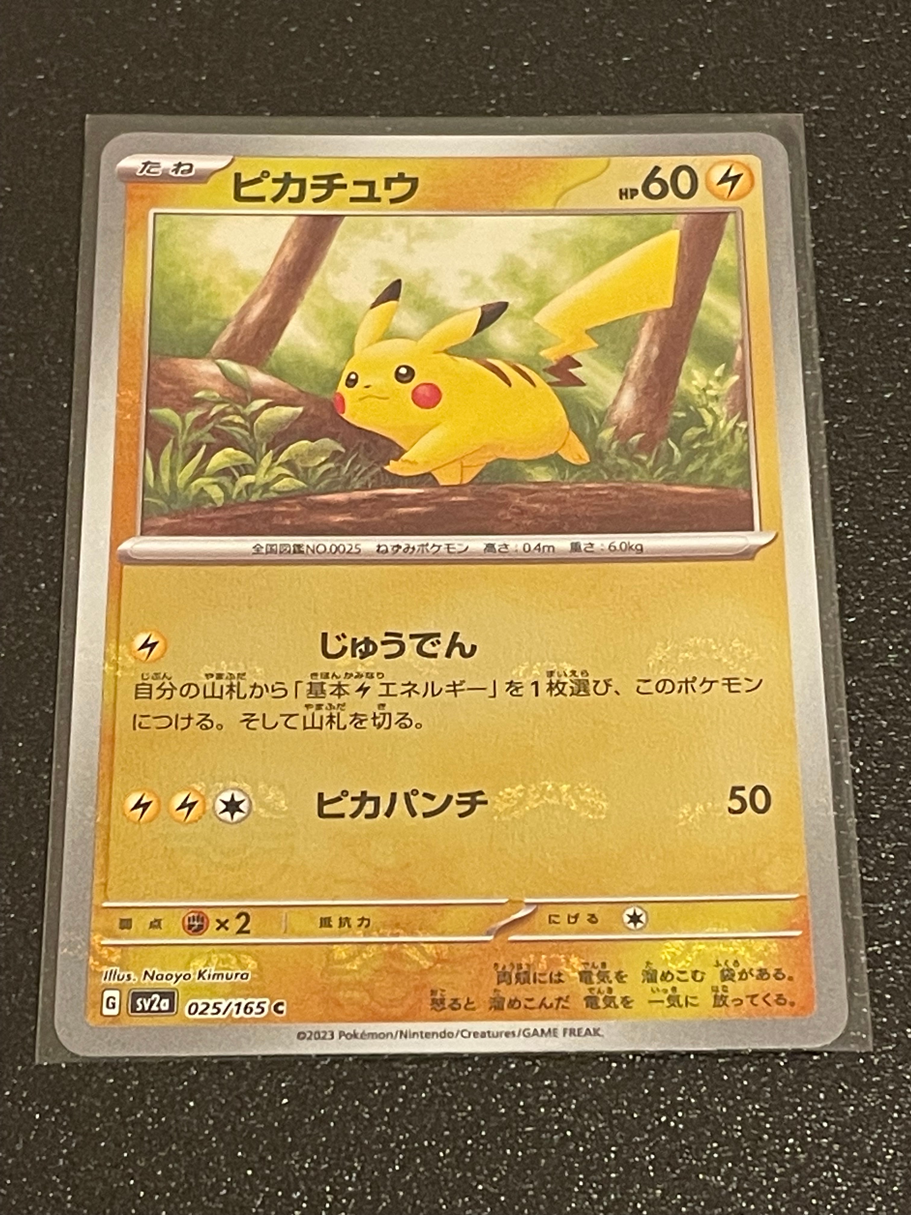 ピカチュウ C: マスターボールミラー (マスボピカチュウ) [SV2a 025/165](強化拡張パック「ポケモンカード151」)