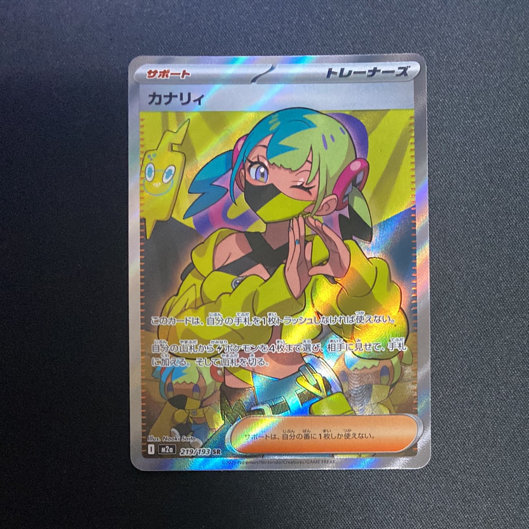 カナリィ SR [M2a 219/193](ハイクラスパック「MEGAドリームex」)の