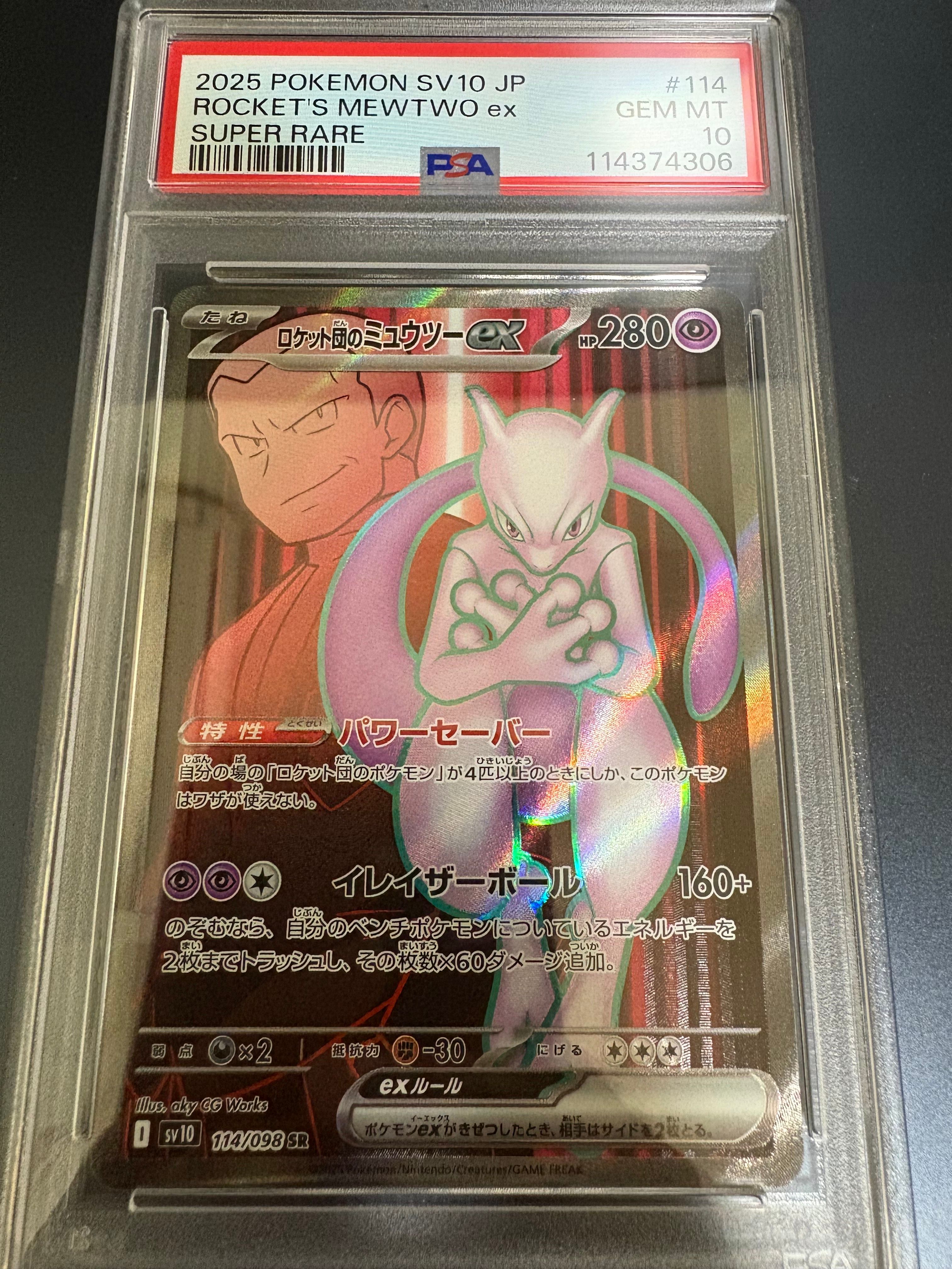 ロケット団のミュウツーex SR [SV10 114/098](拡張パック「ロケット団の栄光」)