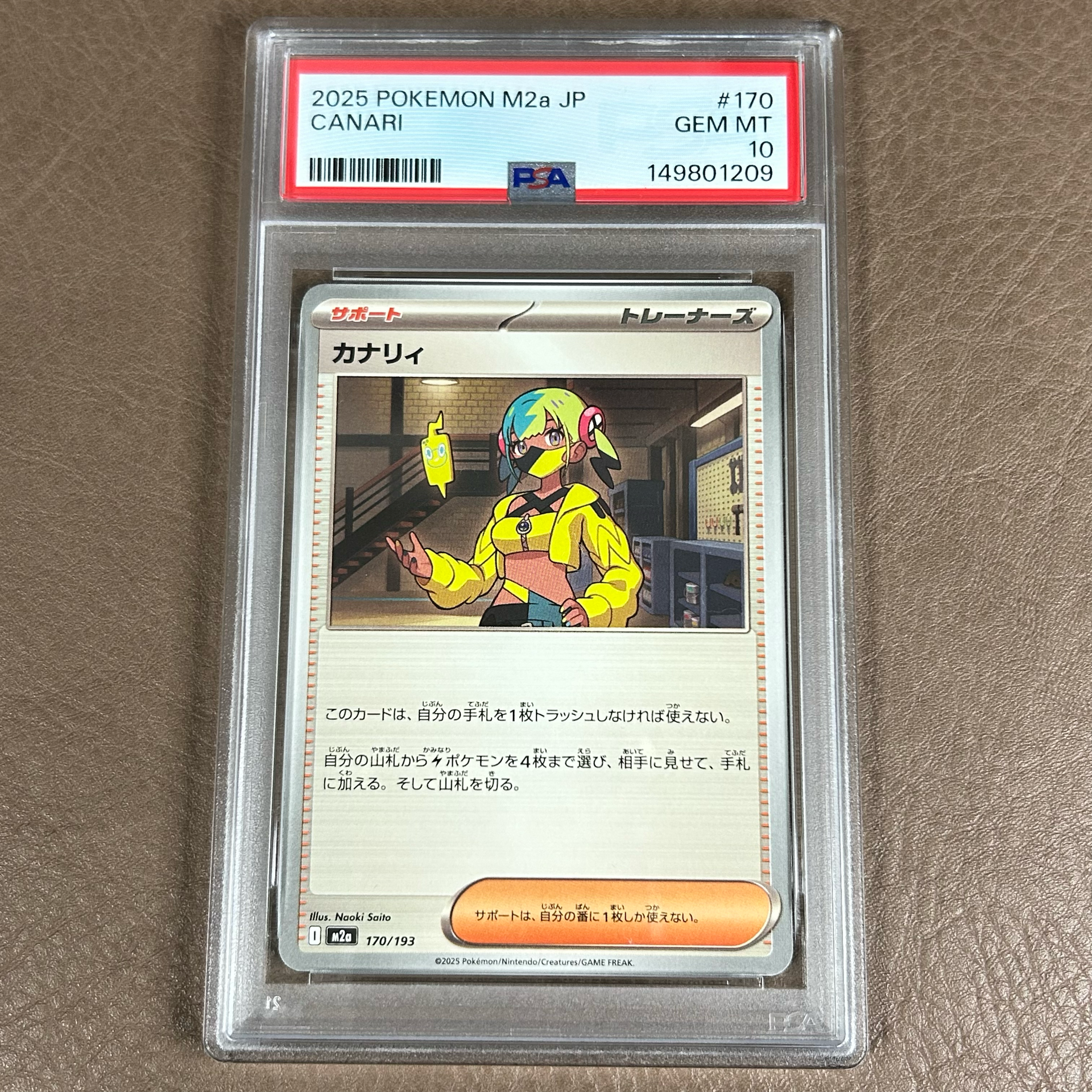 カナリィ [M2a 170/193](ハイクラスパック「MEGAドリームex」)