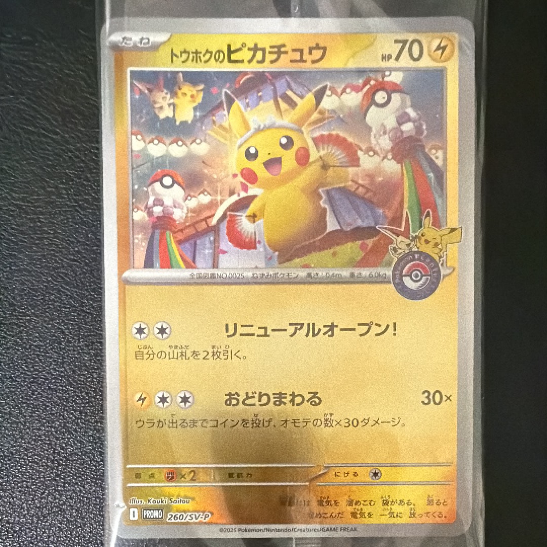 PSA10】トウホクのピカチュウ P [SV-P 260](スペシャルBOX「ポケモン