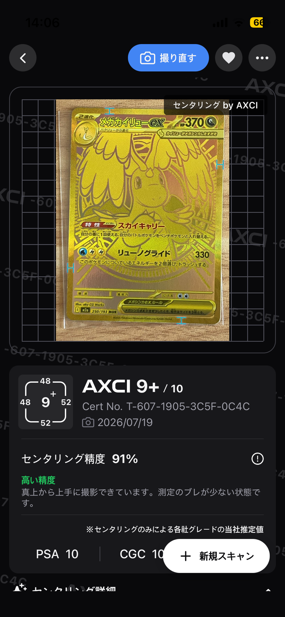 メガカイリューex MUR [M2a 250/193](ハイクラスパック「MEGAドリーム