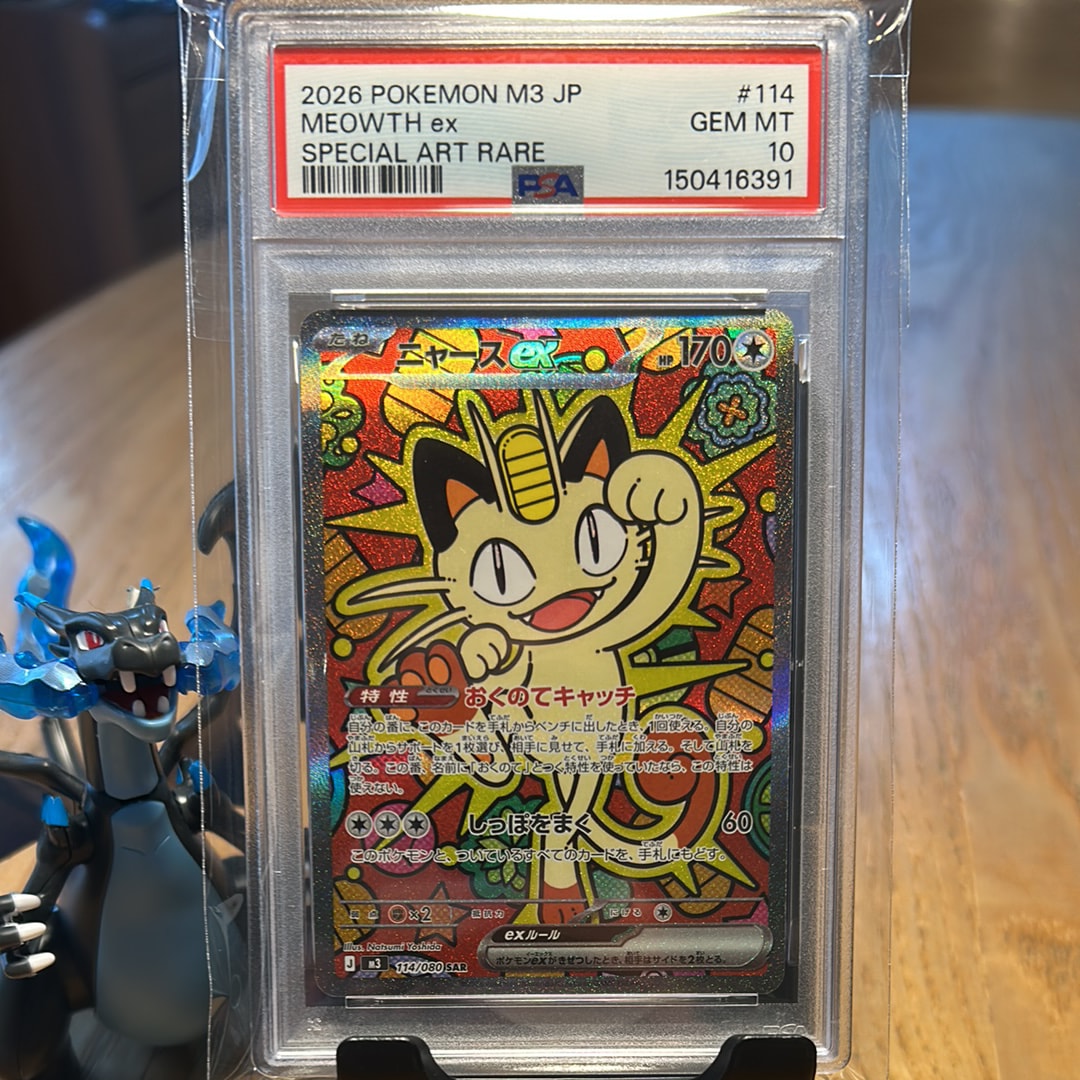 ニャースex SAR [M3 114/080](拡張パック「ムニキスゼロ」)