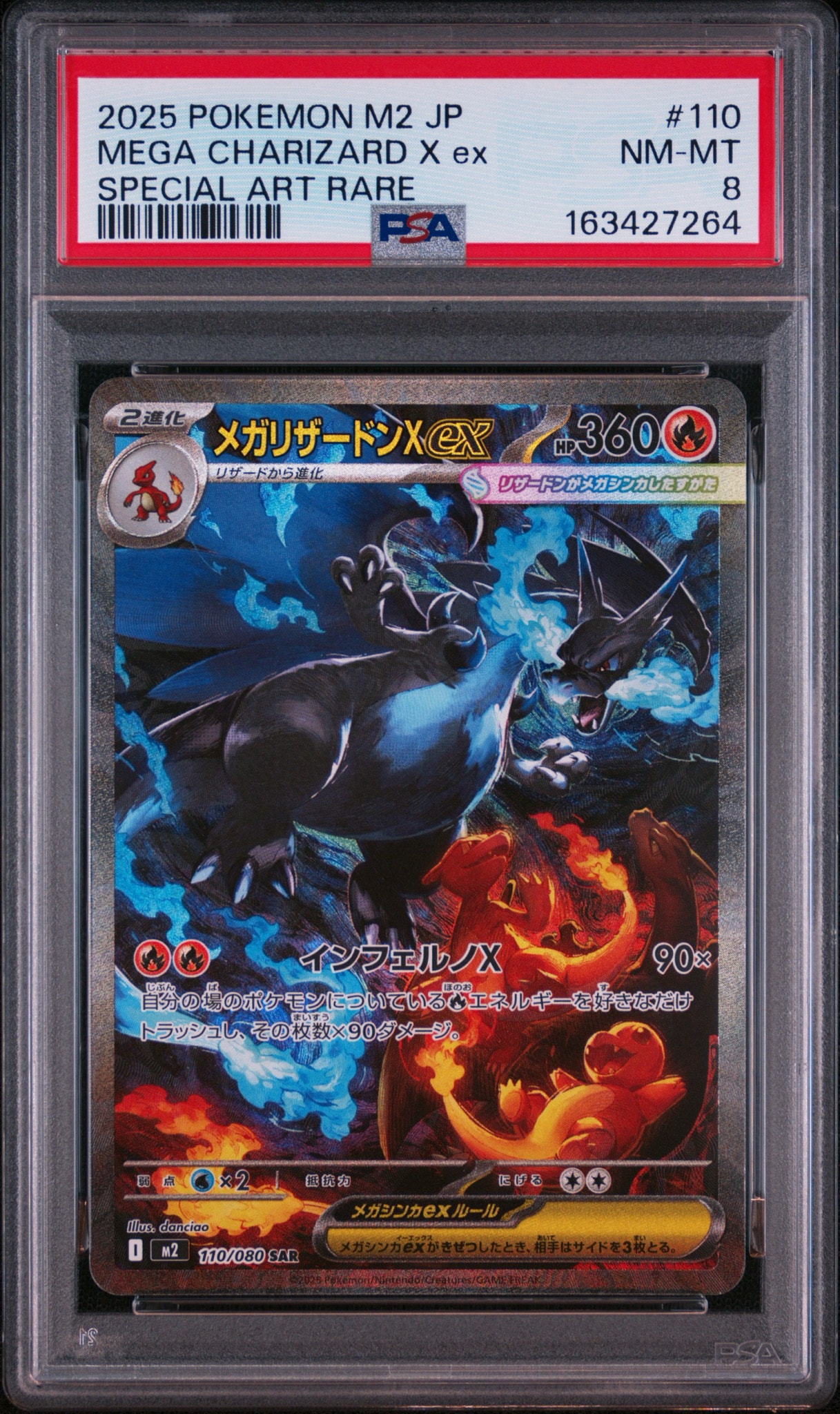 メガリザードンXex SAR [M2 110/080](拡張パック「インフェルノX