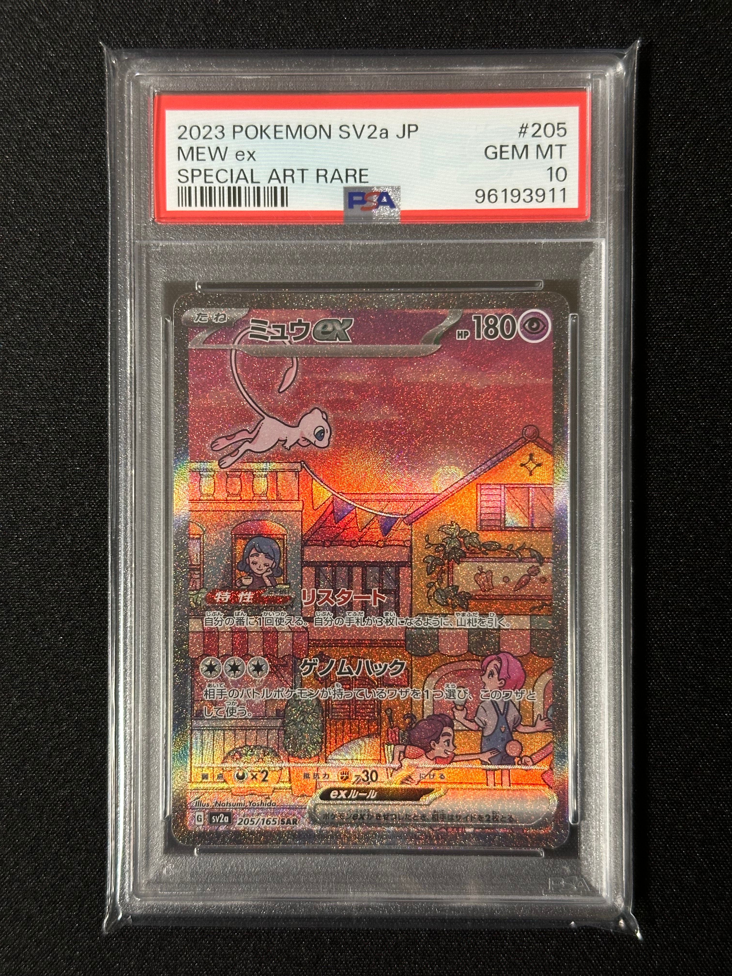 ミュウex SAR[SV2a 205/165](強化拡張パック「ポケモンカード151」)