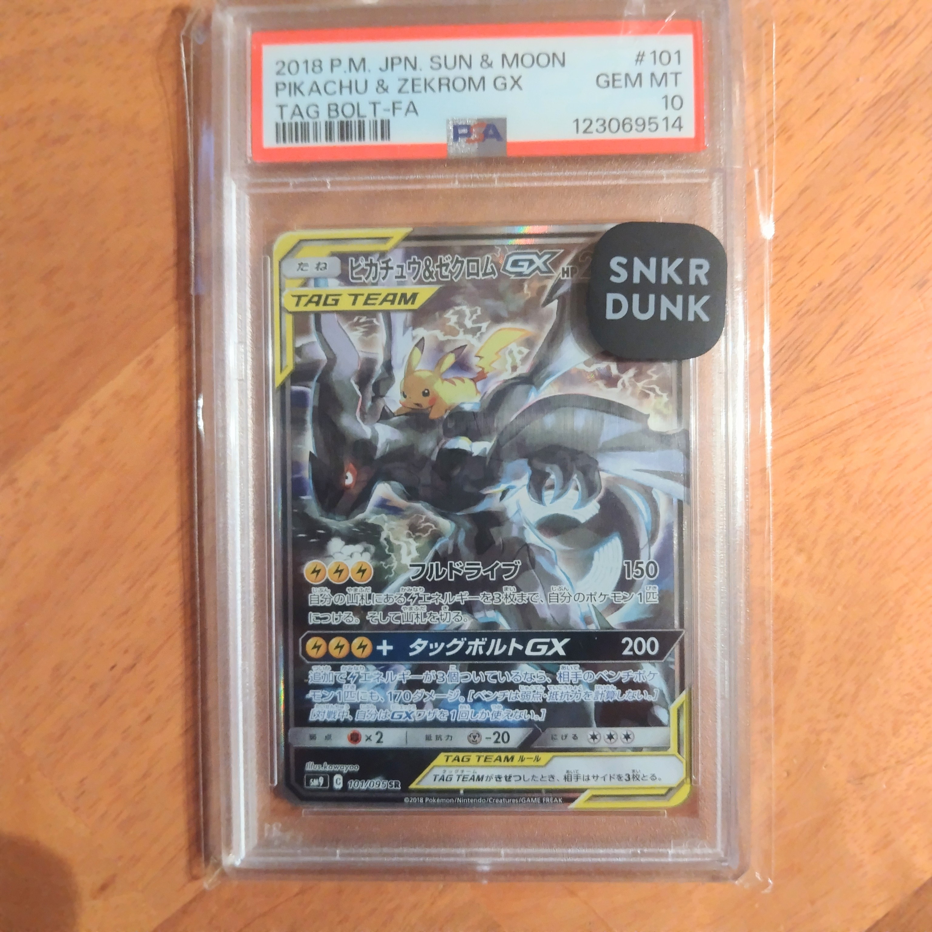 ピカチュウ&ゼクロムGX SR: SA [SM9 101/095](拡張パック「タッグボルト」)