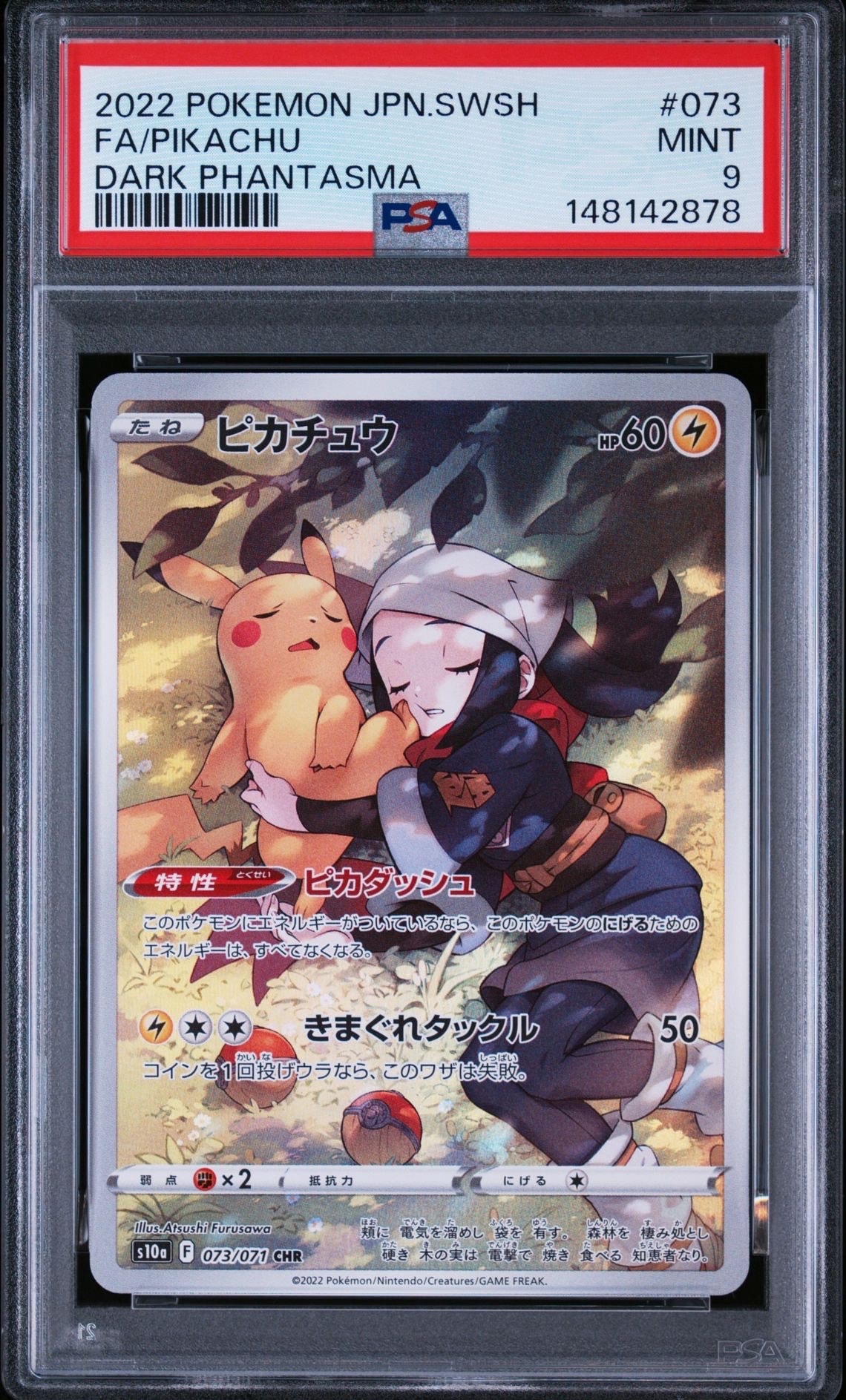 ポケモンカード ピカチュウ CHR ダークファンタズマ 073/071美品 5枚 ピカチュウ CHR[S10a 073/071](強化拡張パック「ダークファンタズマ