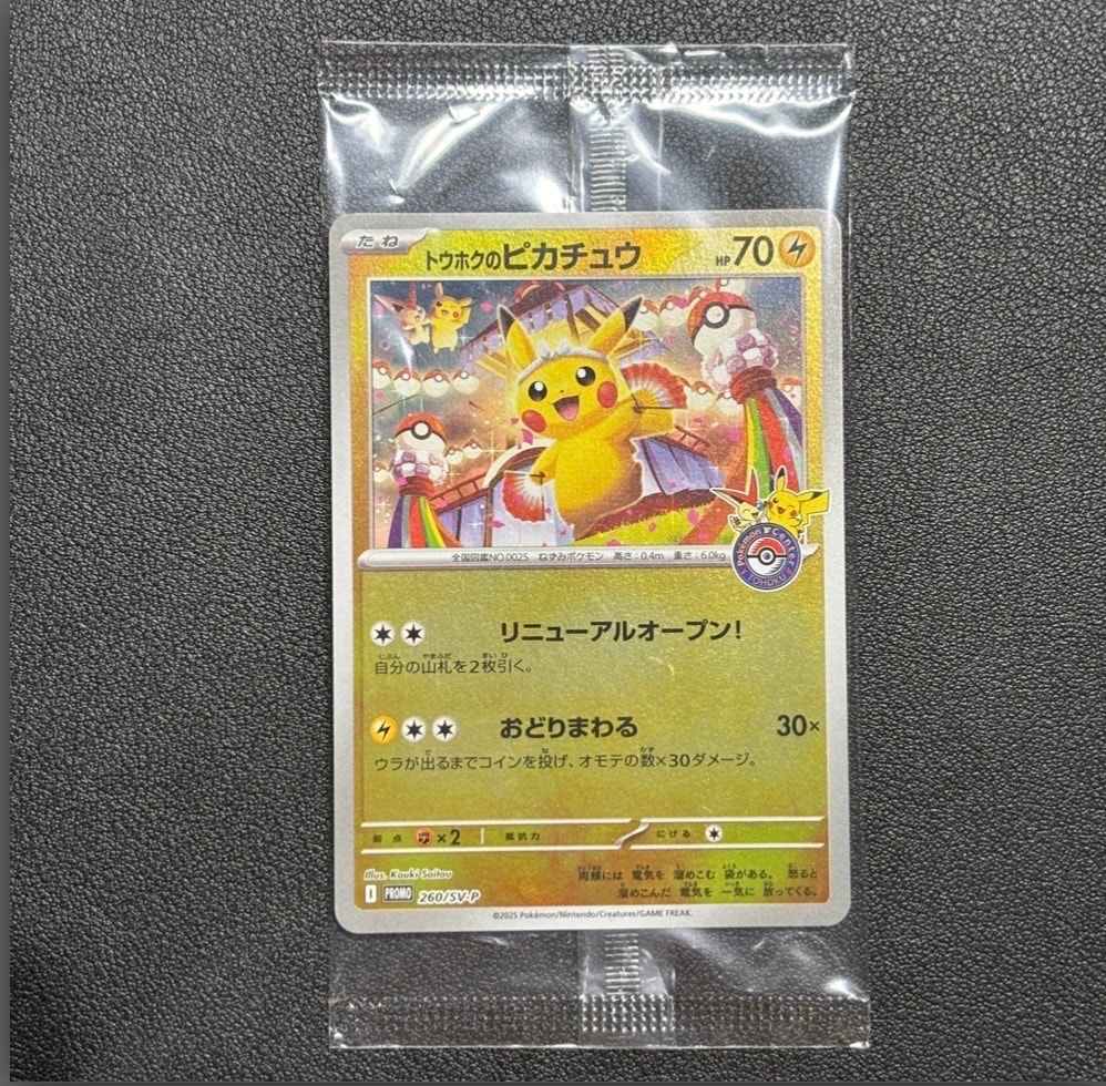 トウホクのピカチュウ P [SV-P 260](スペシャルBOX「ポケモンセンタートウホク」)