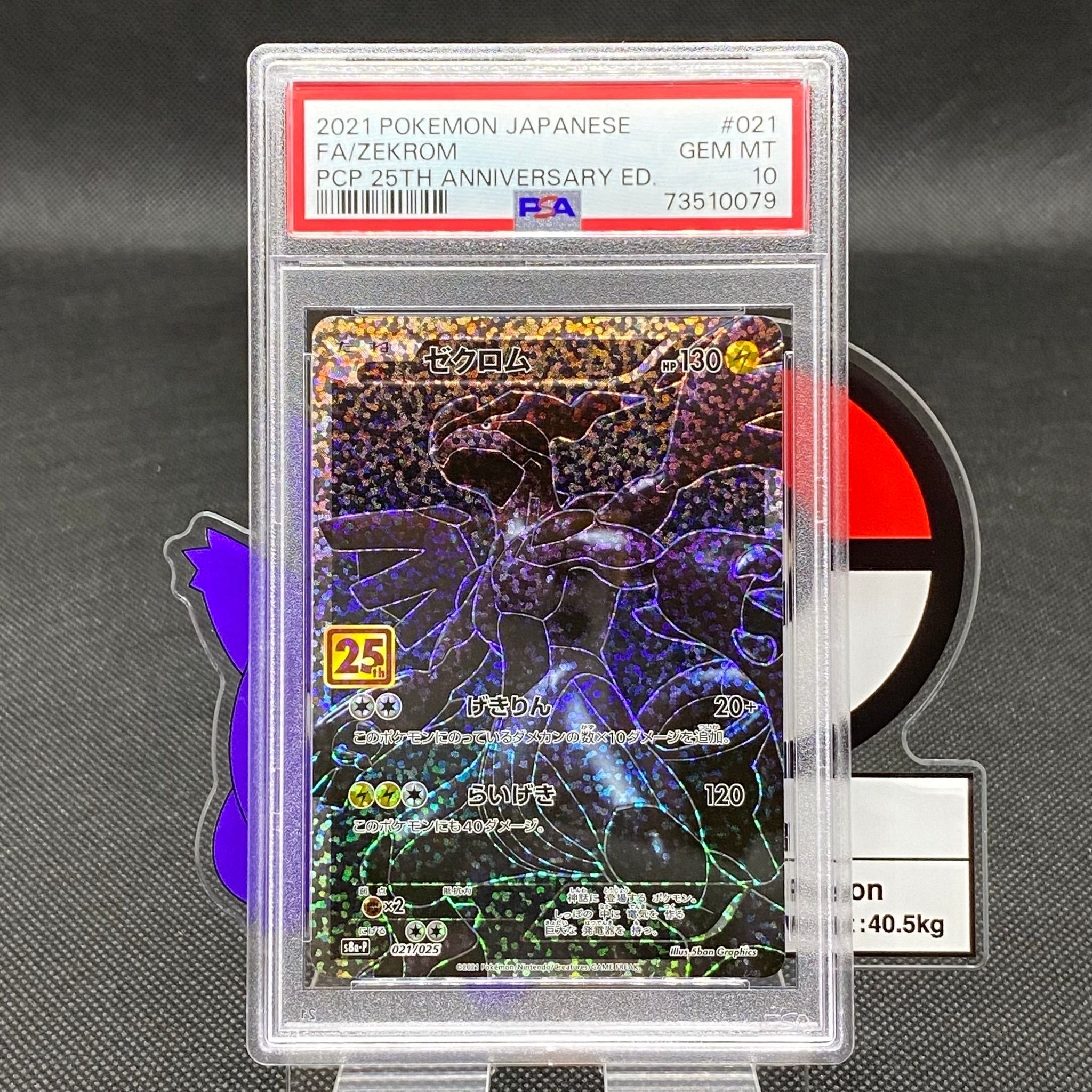 ゼクロム: プロモ[S8a-P 021/025](プロモカードパック 25th ANNIVERSARY edition) 