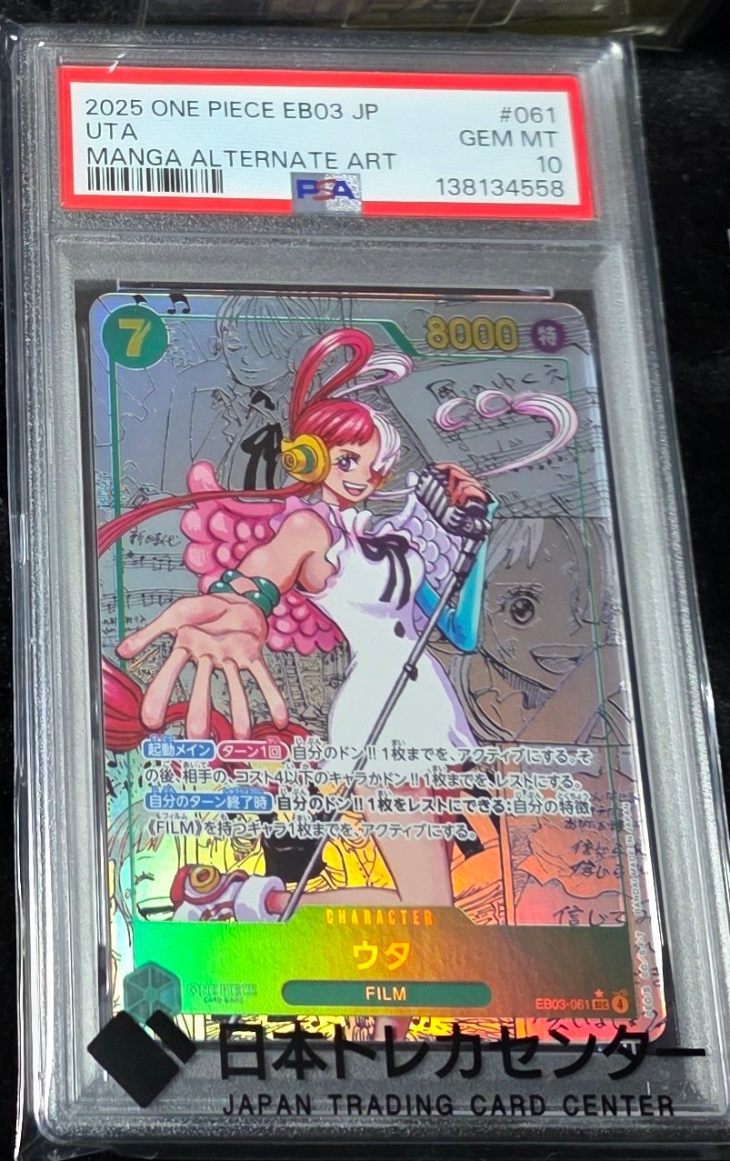 ウタ SEC-SP [EB03-061](エクストラブースター「ワンピース ヒロインズエディション」)