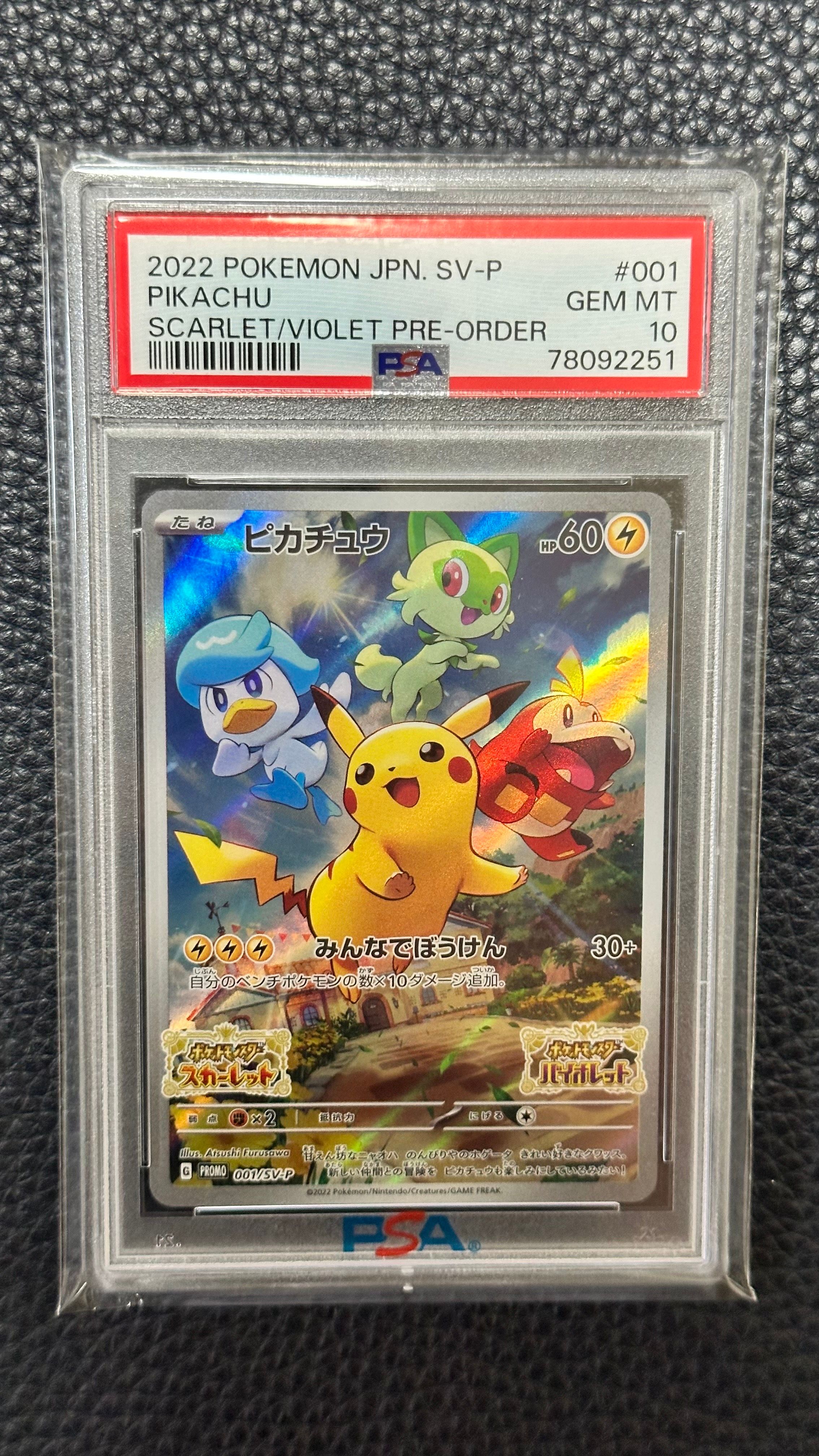 ピカチュウ: プロモ [001/SV-P](プロモーションカード「SV-P」)