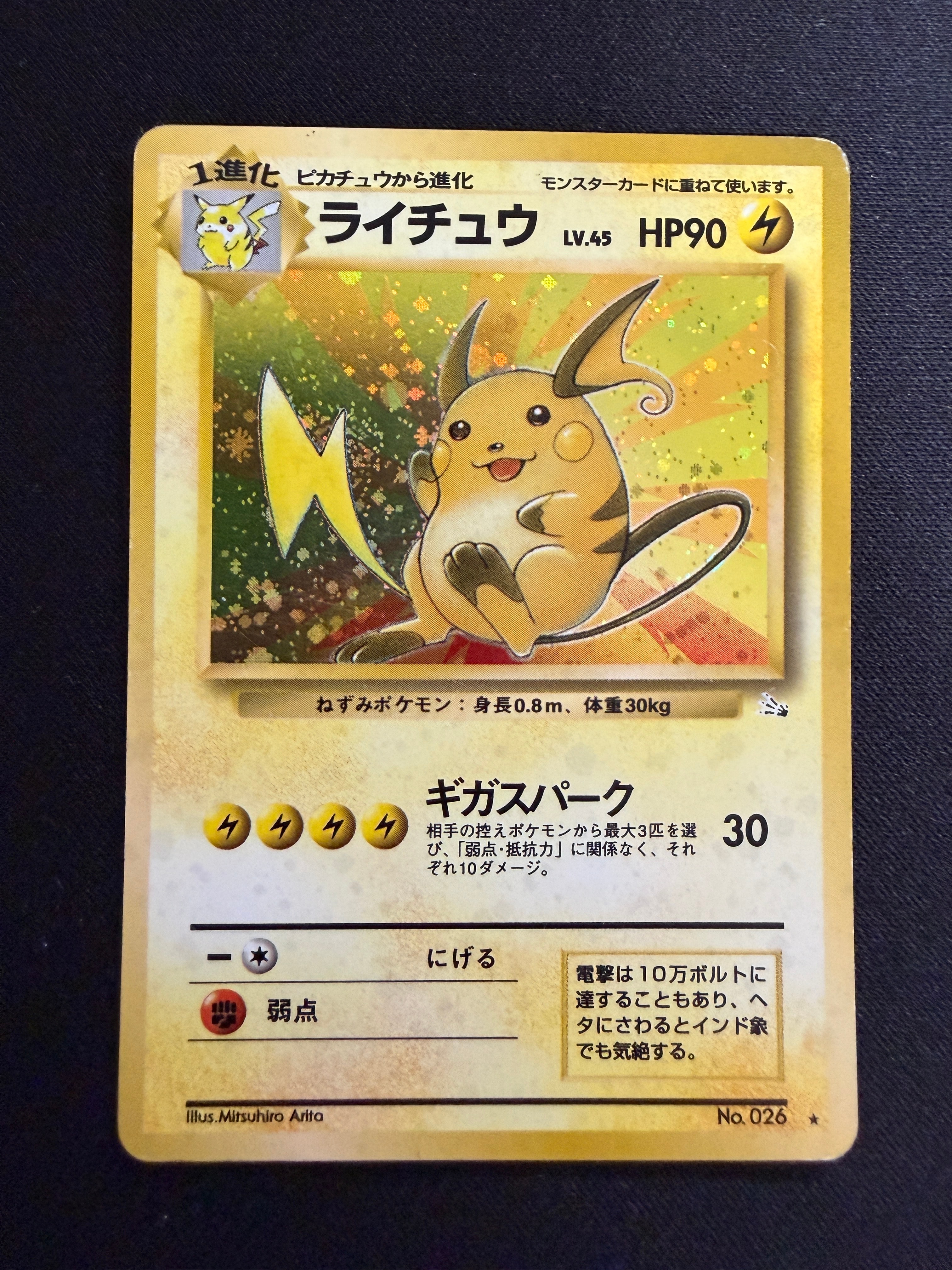 ライチュウ　化石の秘密　旧裏　PSA7 旧裏】ライチュウ ☆ 第3弾拡張パック 化石の秘密 - メルカリ